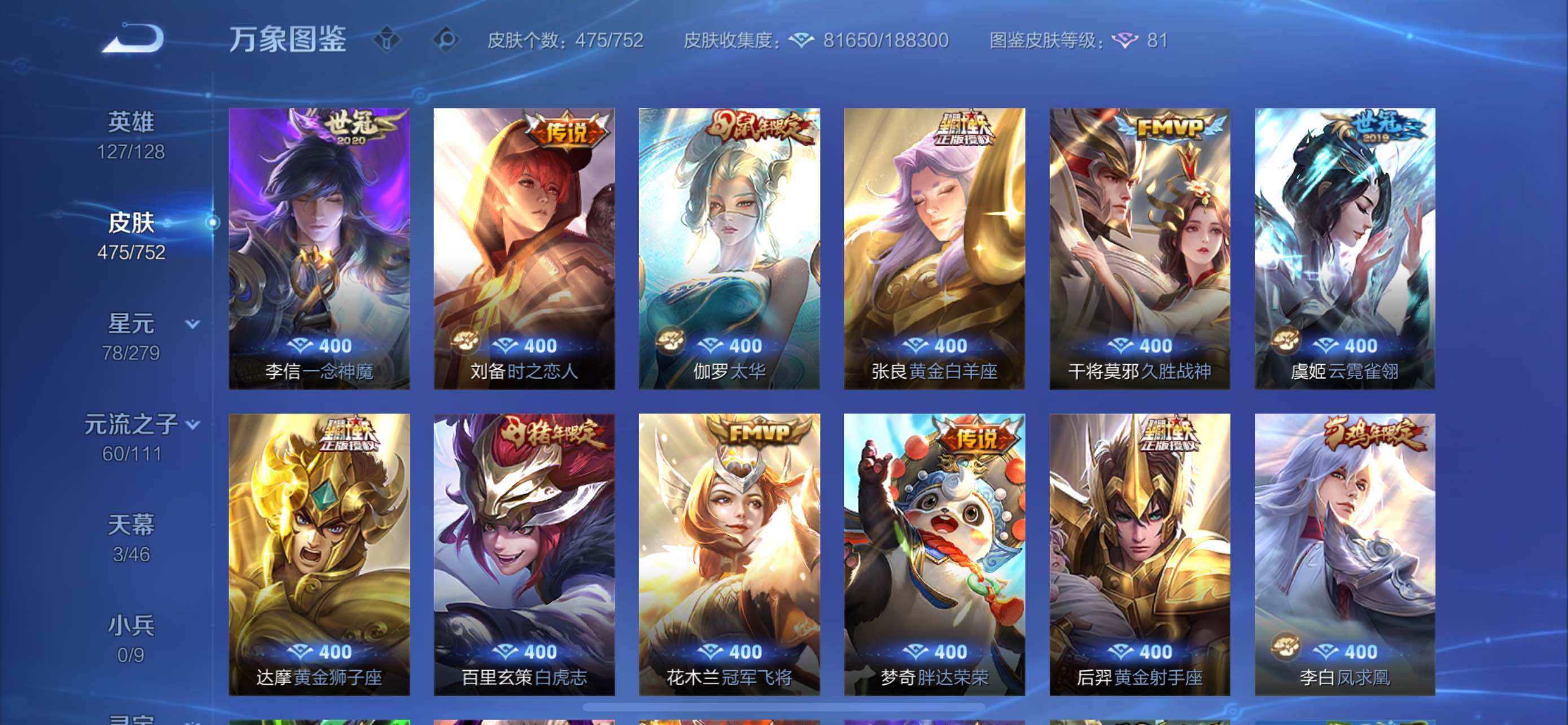 WZCMW429067王者荣耀账号详情图10 WZCMW429067王者荣耀账号详情图10