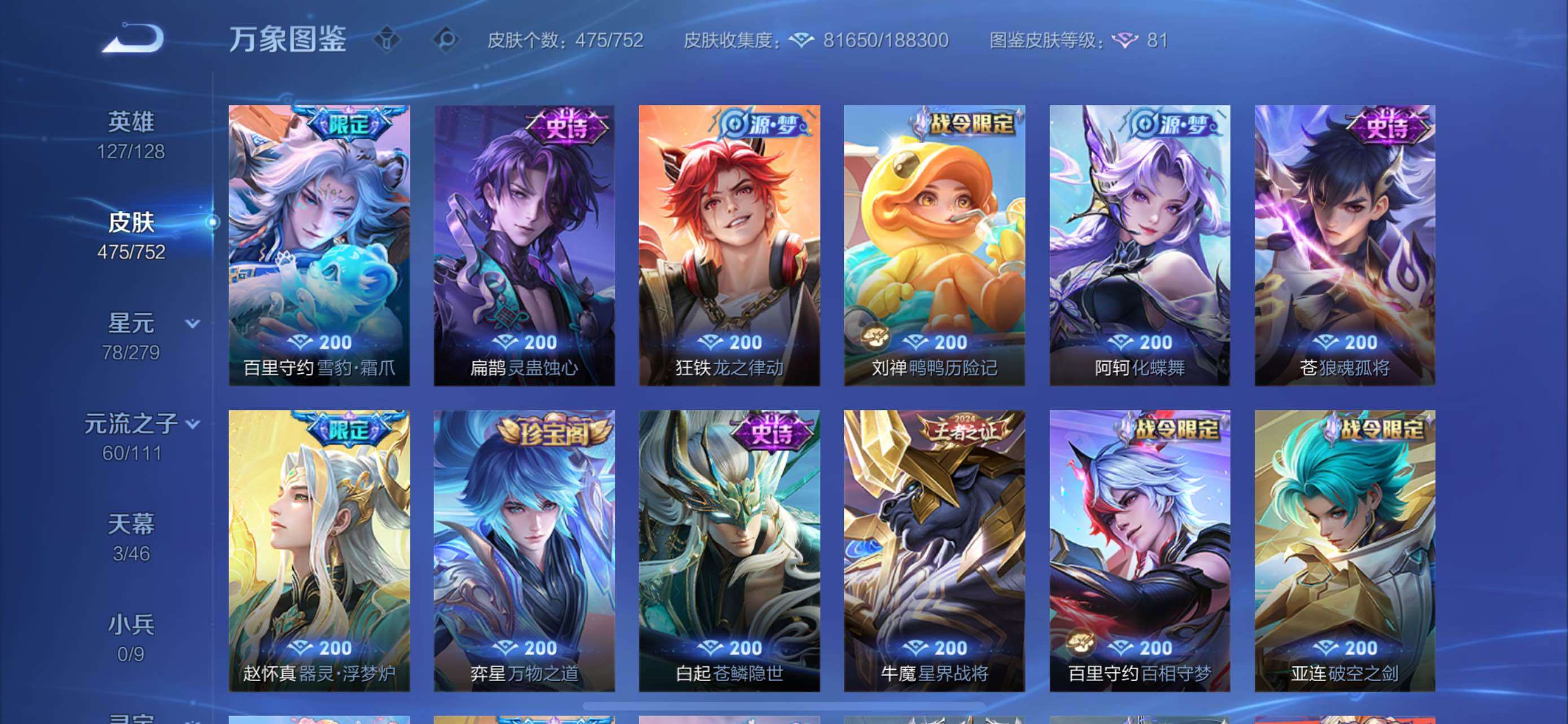 WZCMW429067王者荣耀账号详情图12 WZCMW429067王者荣耀账号详情图12