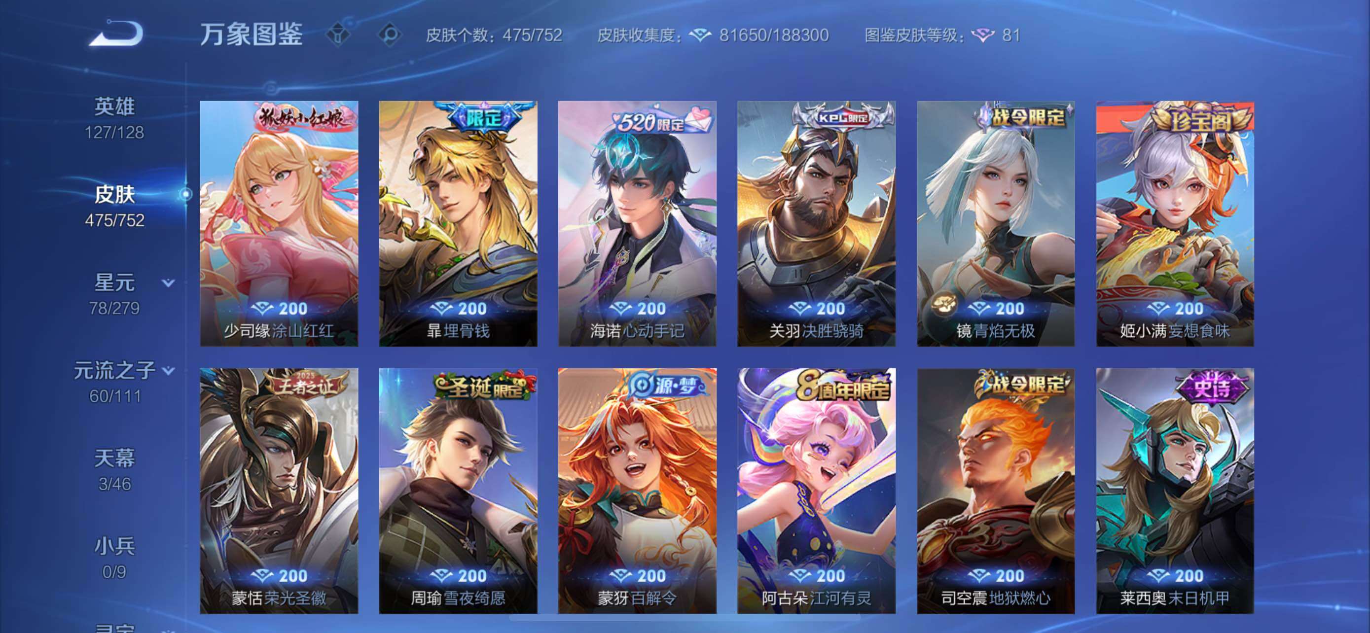 WZCMW429067王者荣耀账号详情图13 WZCMW429067王者荣耀账号详情图13