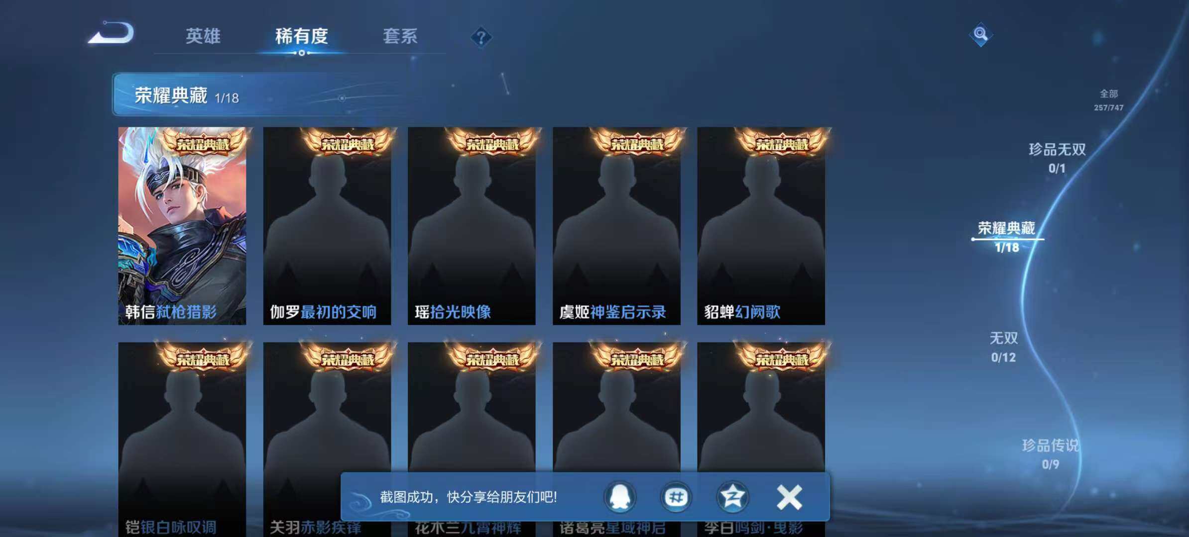 WZLX466582王者荣耀账号详情图5