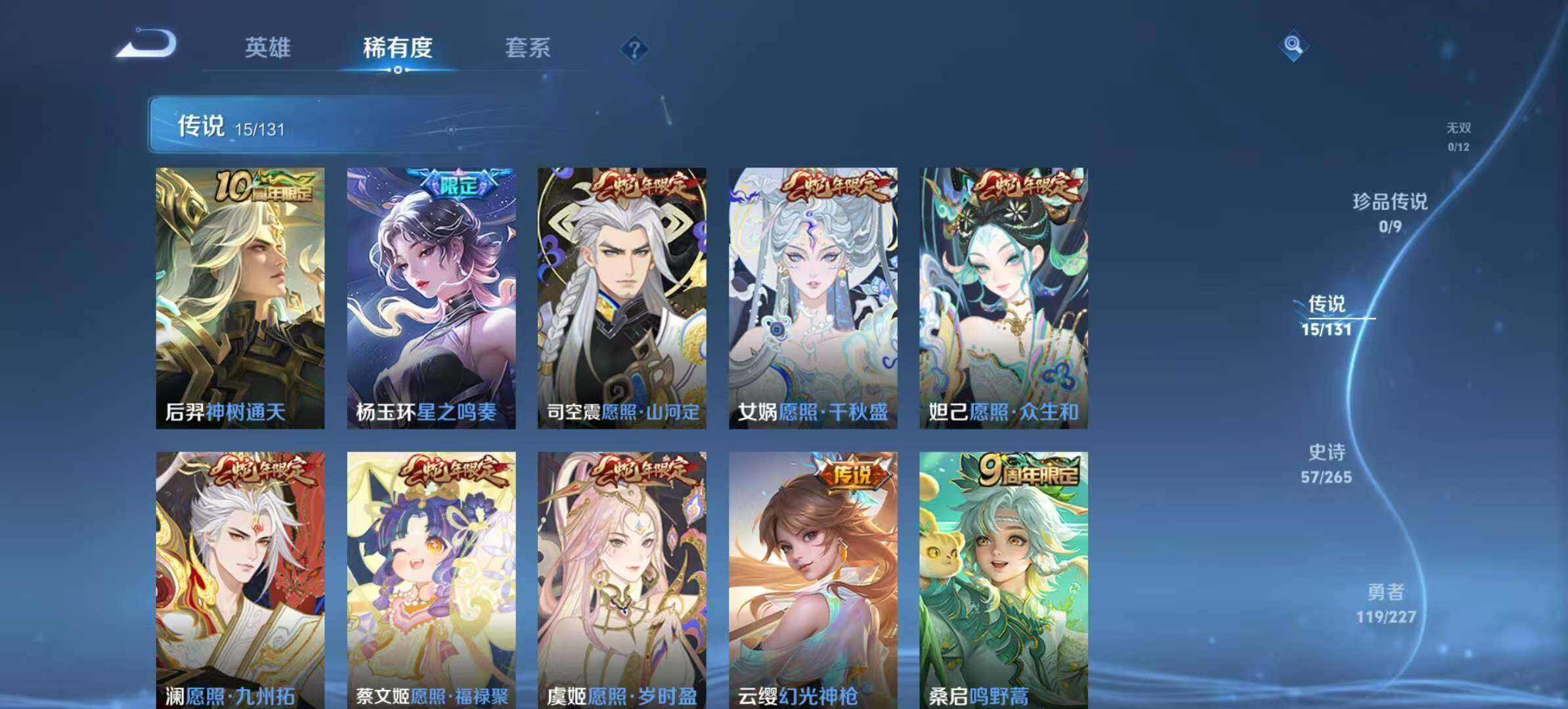 WZLX466582王者荣耀账号详情图6