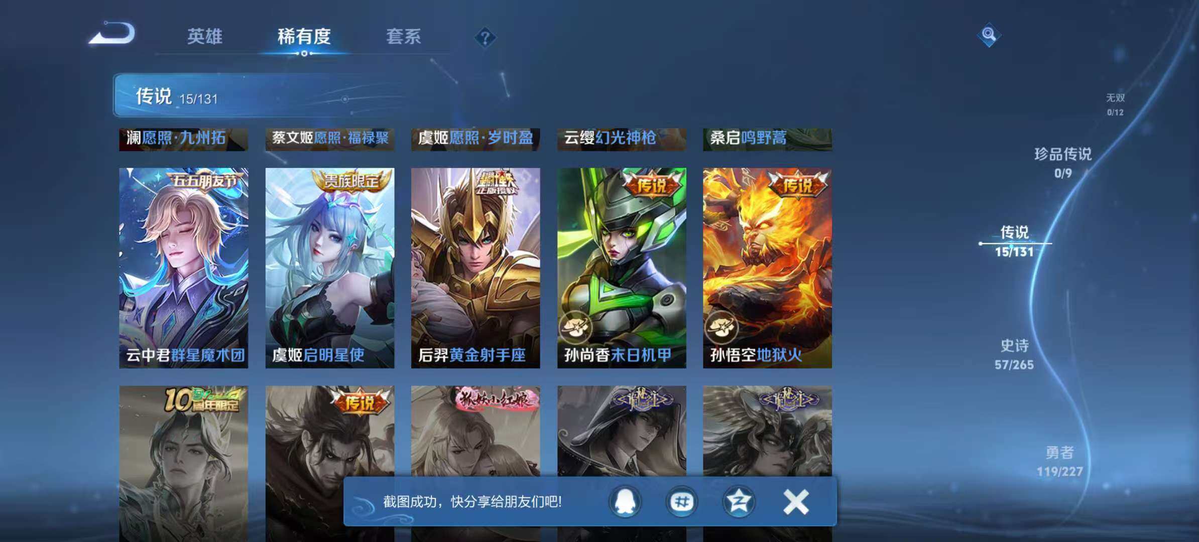 WZLX466582王者荣耀账号详情图7