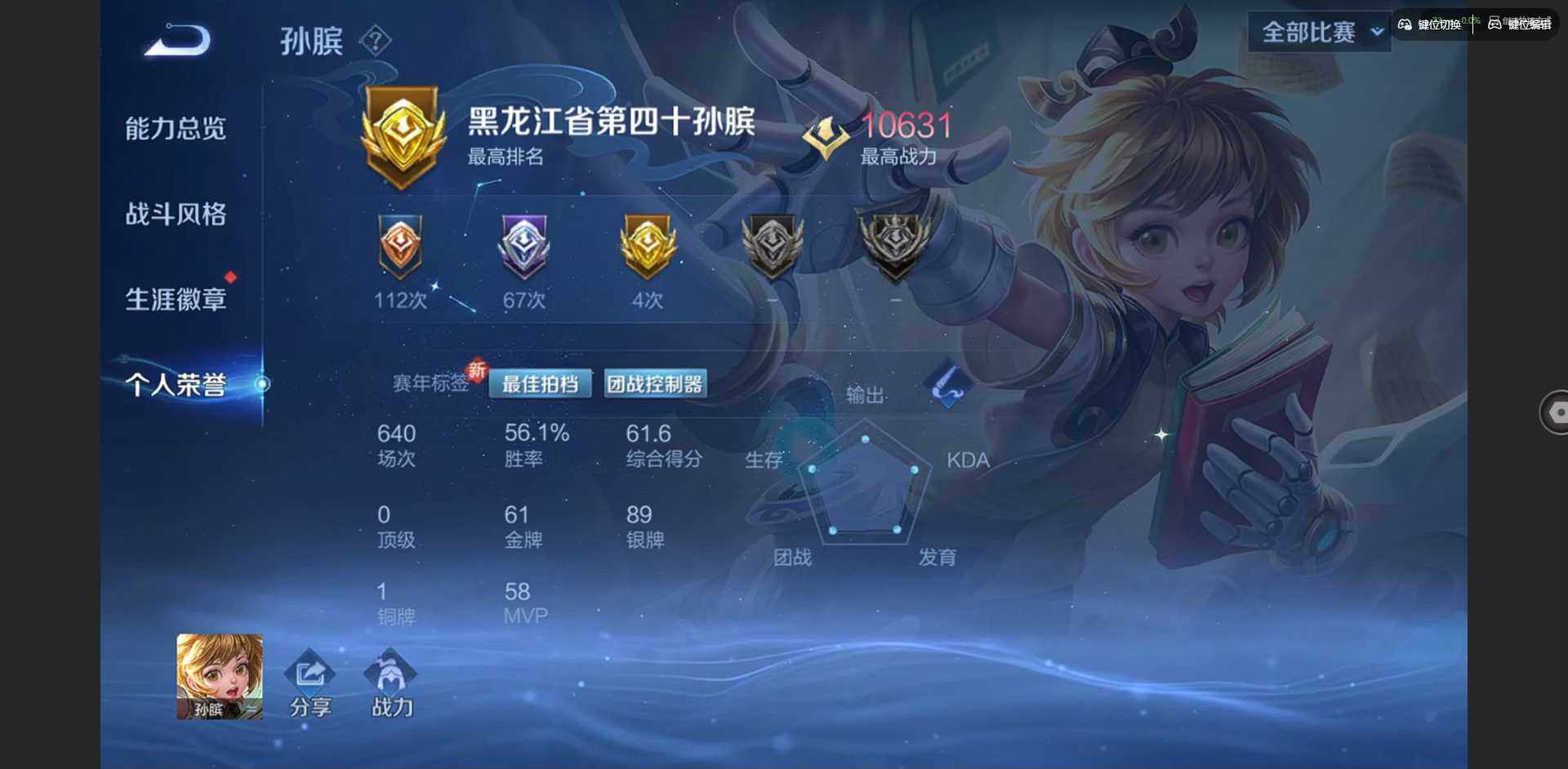 WZQM423310王者荣耀账号详情图8