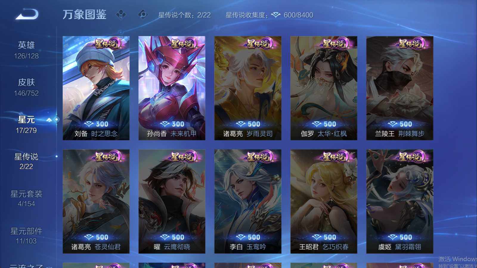 WZCMW431075王者荣耀账号详情图8