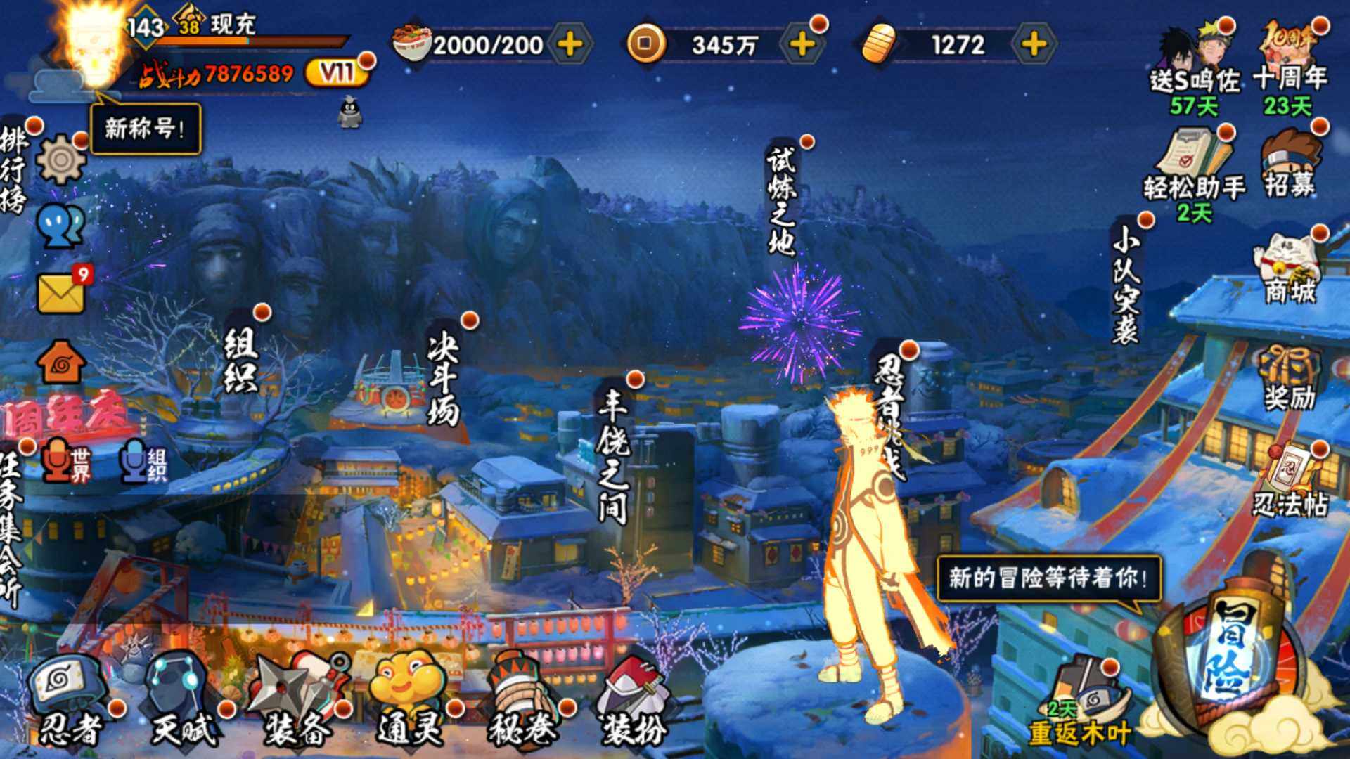 HYLFY41171火影忍者账号详情图3