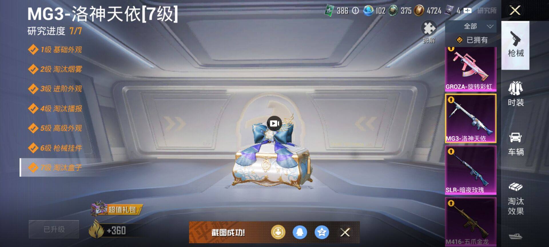 HPDN412012和平精英账号详情图9