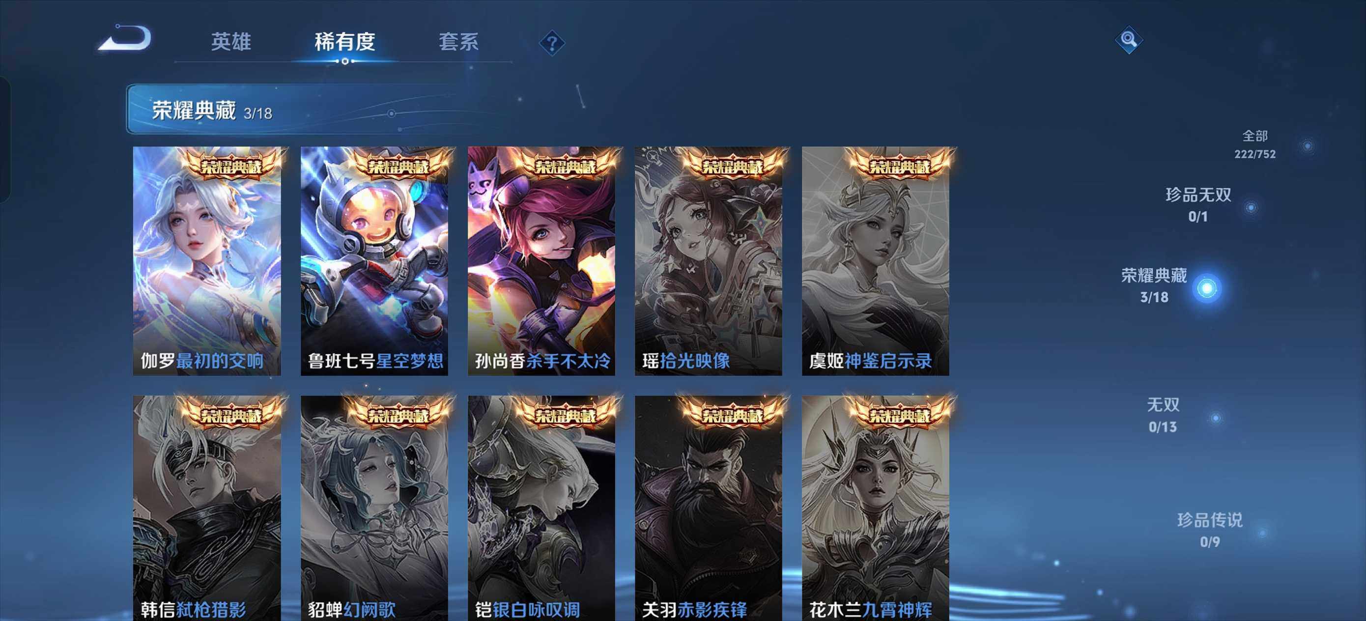 WZLX419877王者荣耀账号详情图8 WZLX419877王者荣耀账号详情图8