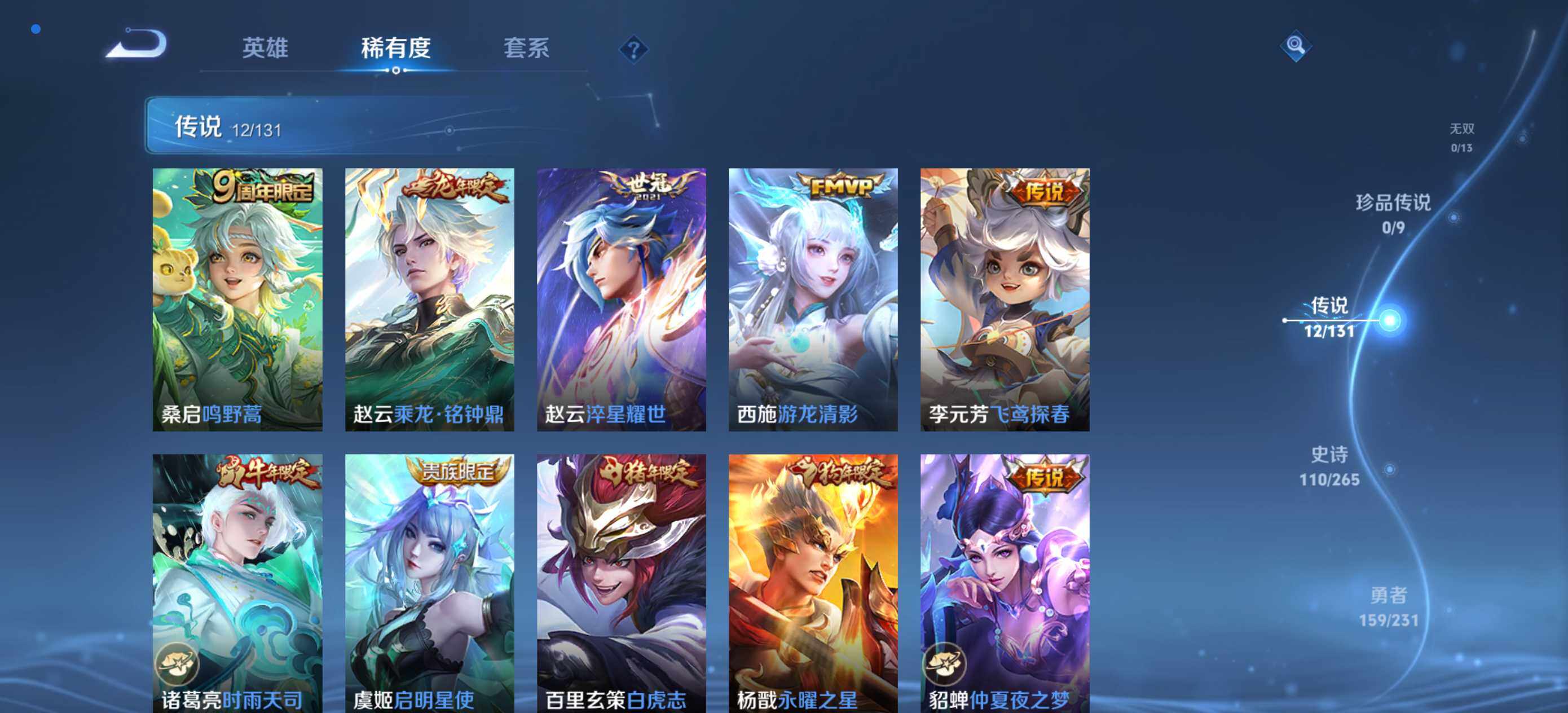 WZQM422344王者荣耀账号详情图8