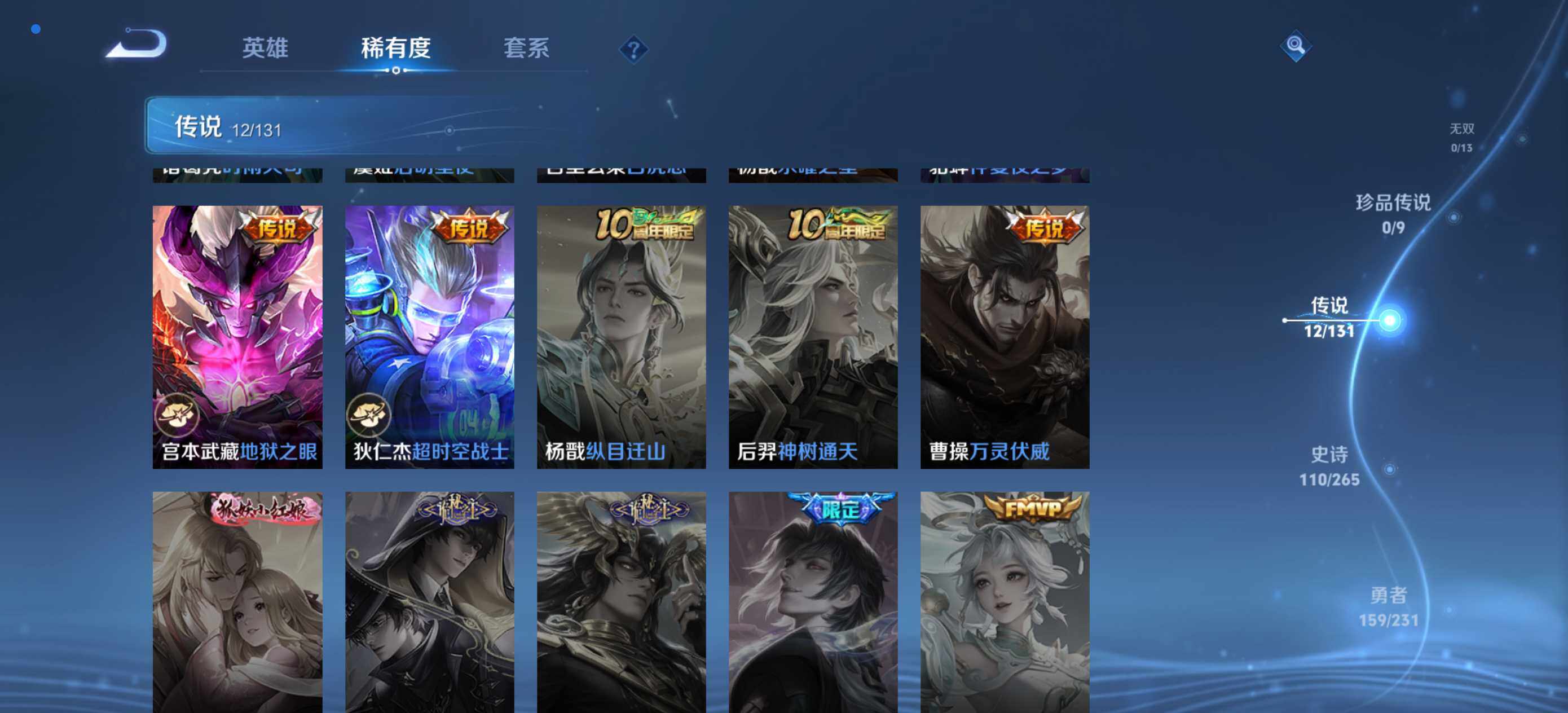 WZQM422344王者荣耀账号详情图9