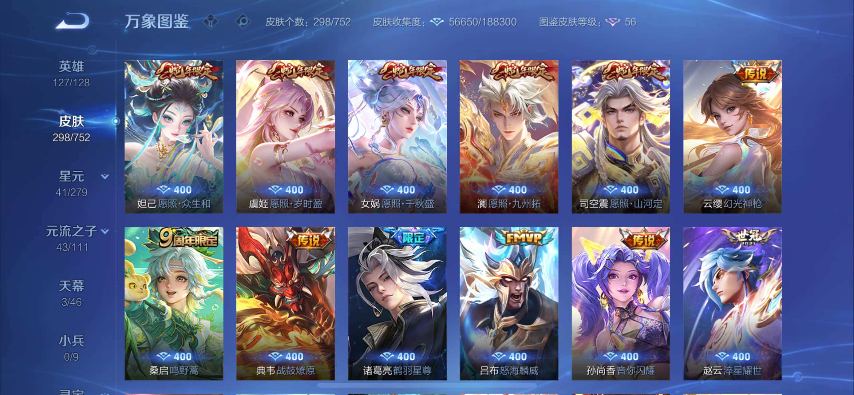 WZCMW429183王者荣耀账号详情图7