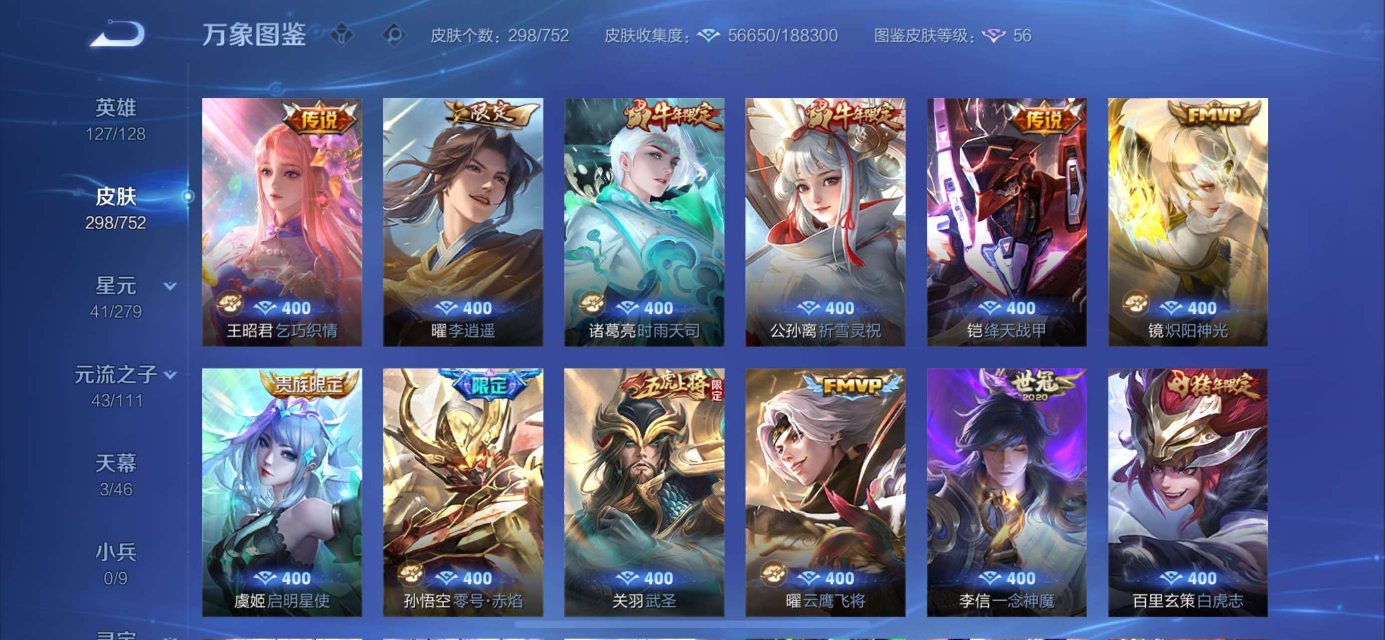 WZCMW429183王者荣耀账号详情图8