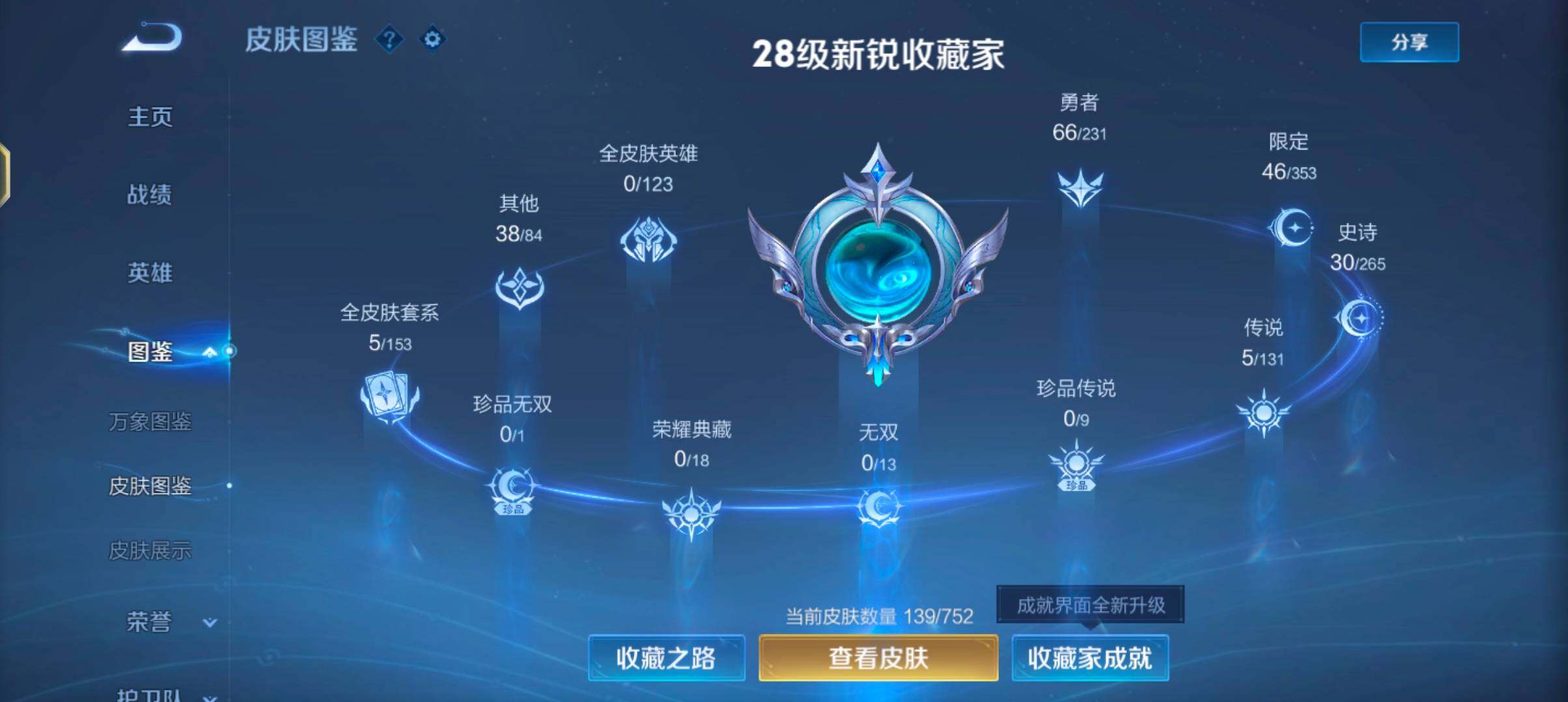 WZJZ435029王者荣耀账号详情图8