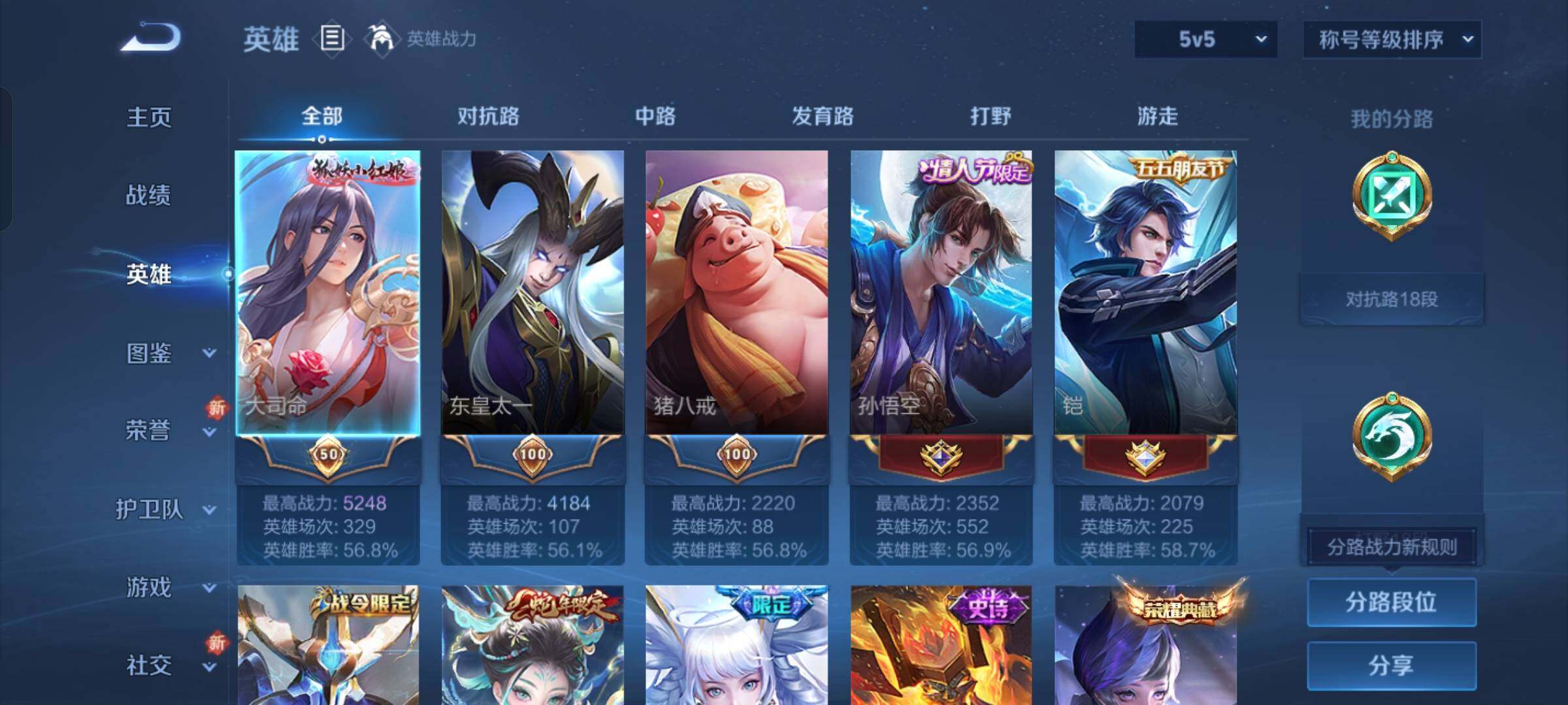 WZCMW429184王者荣耀账号详情图3