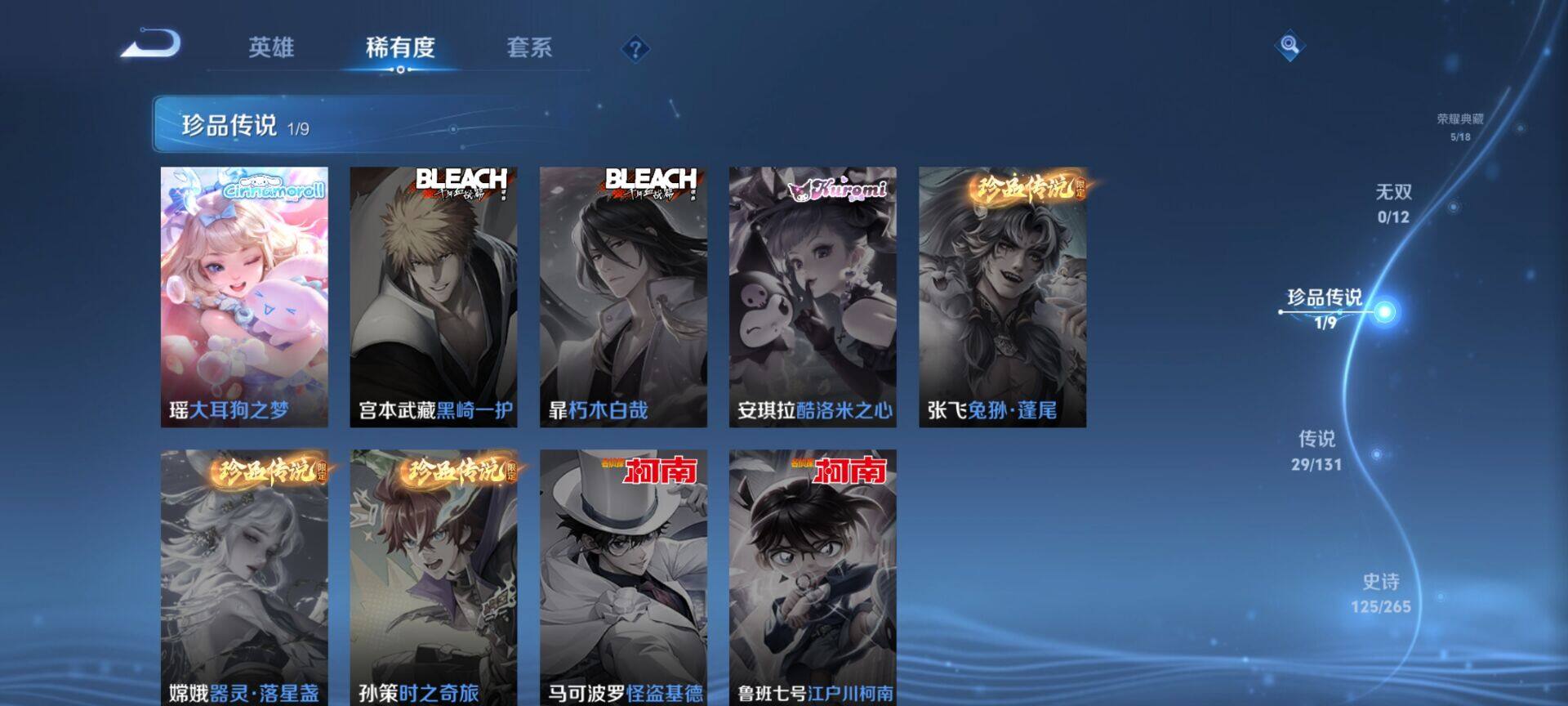 WZQM422358王者荣耀账号详情图11