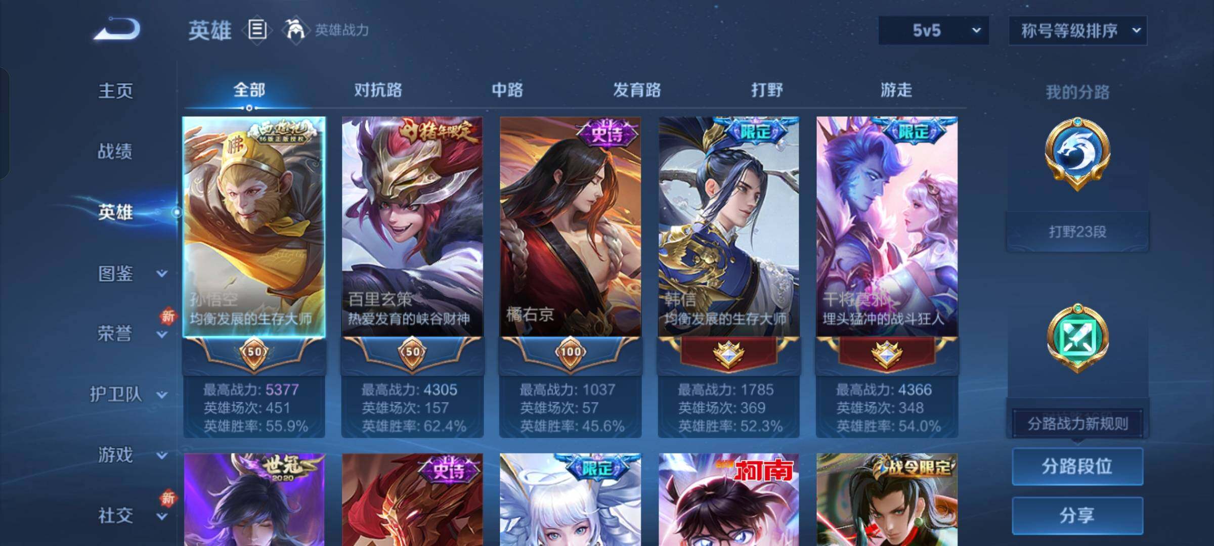 WZCMW434267王者荣耀账号详情图3 WZCMW434267王者荣耀账号详情图3