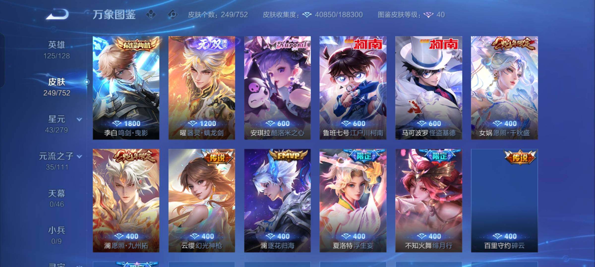 WZCMW434267王者荣耀账号详情图6 WZCMW434267王者荣耀账号详情图6