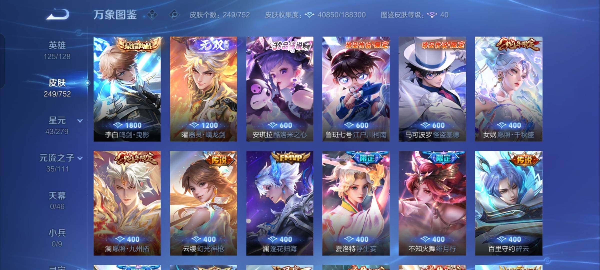 WZCMW434267王者荣耀账号详情图7 WZCMW434267王者荣耀账号详情图7