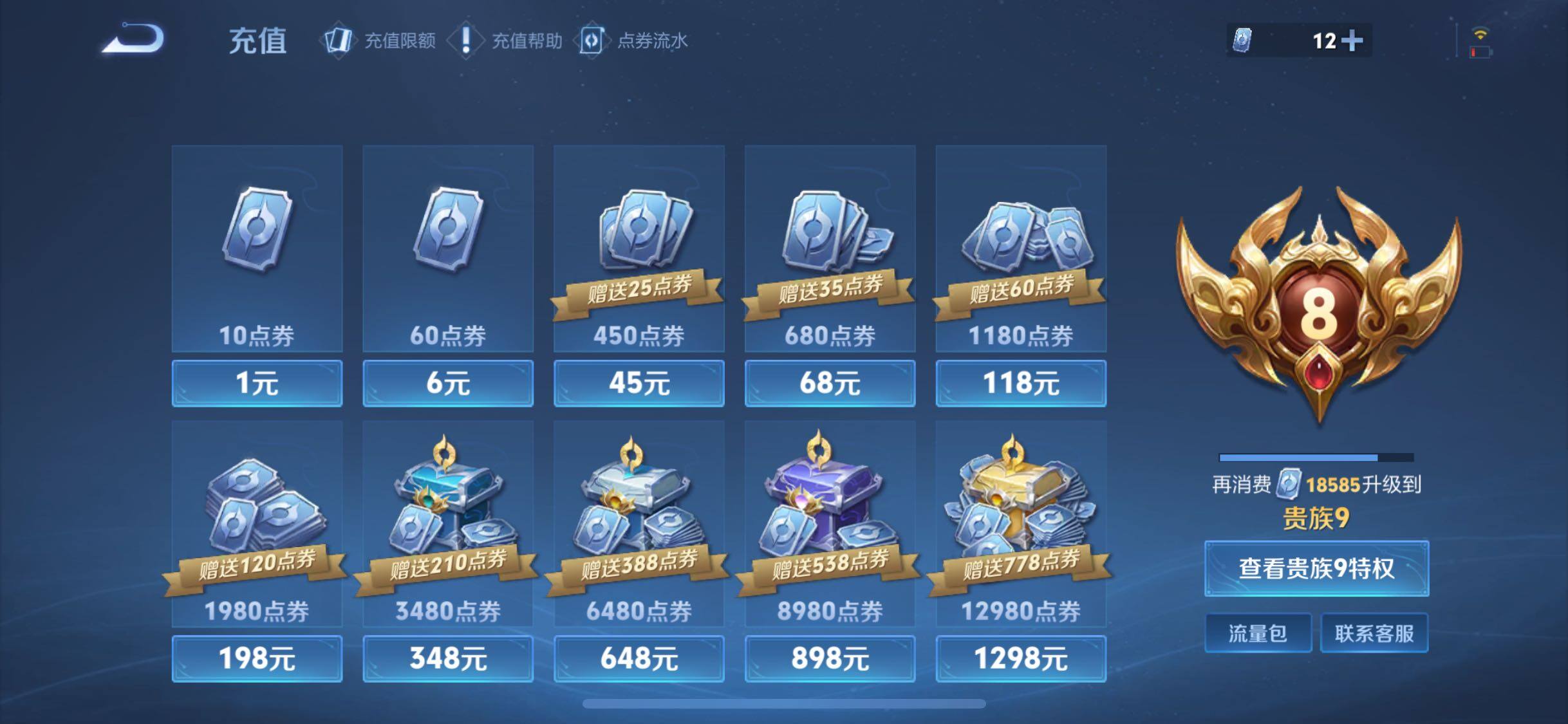 WZQM435103王者荣耀账号详情图29