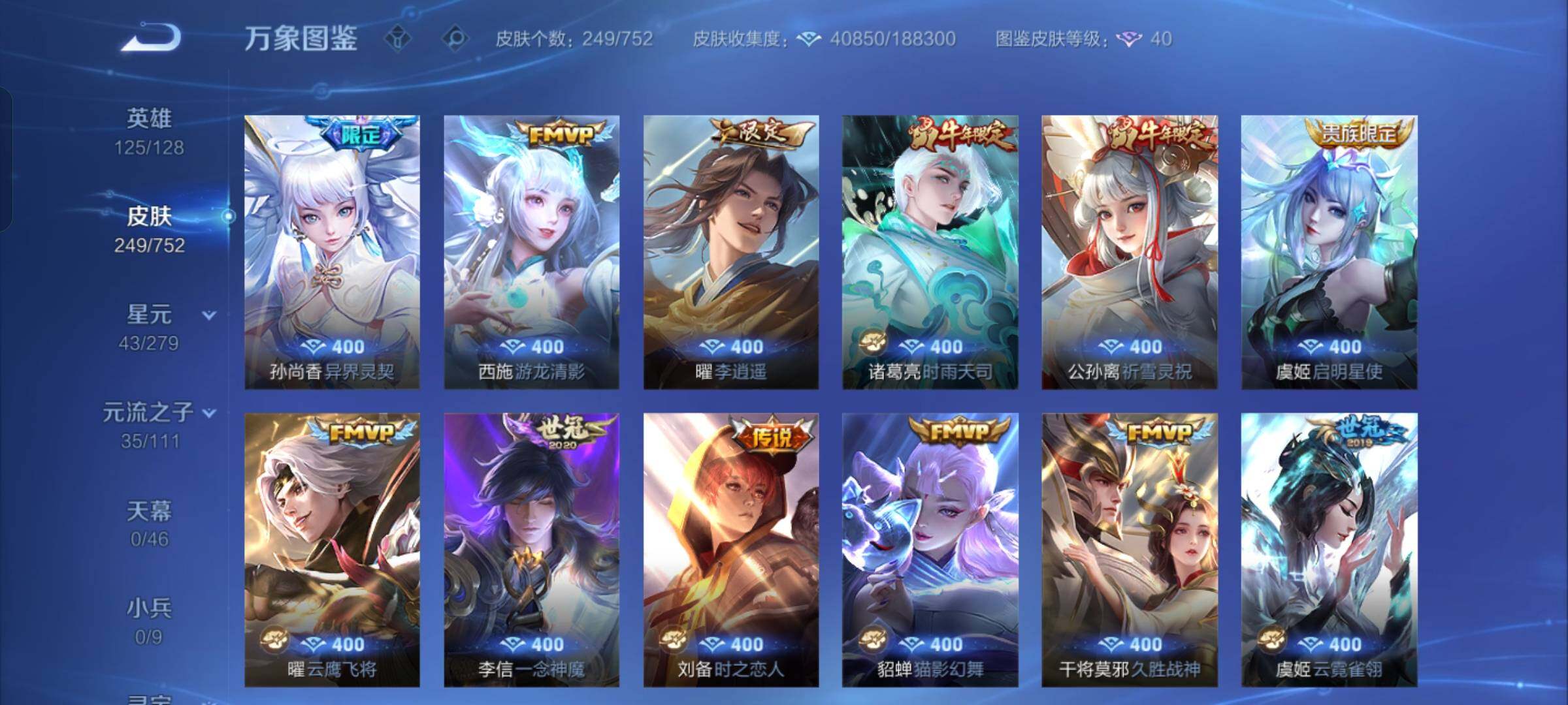 WZCMW434267王者荣耀账号详情图8 WZCMW434267王者荣耀账号详情图8