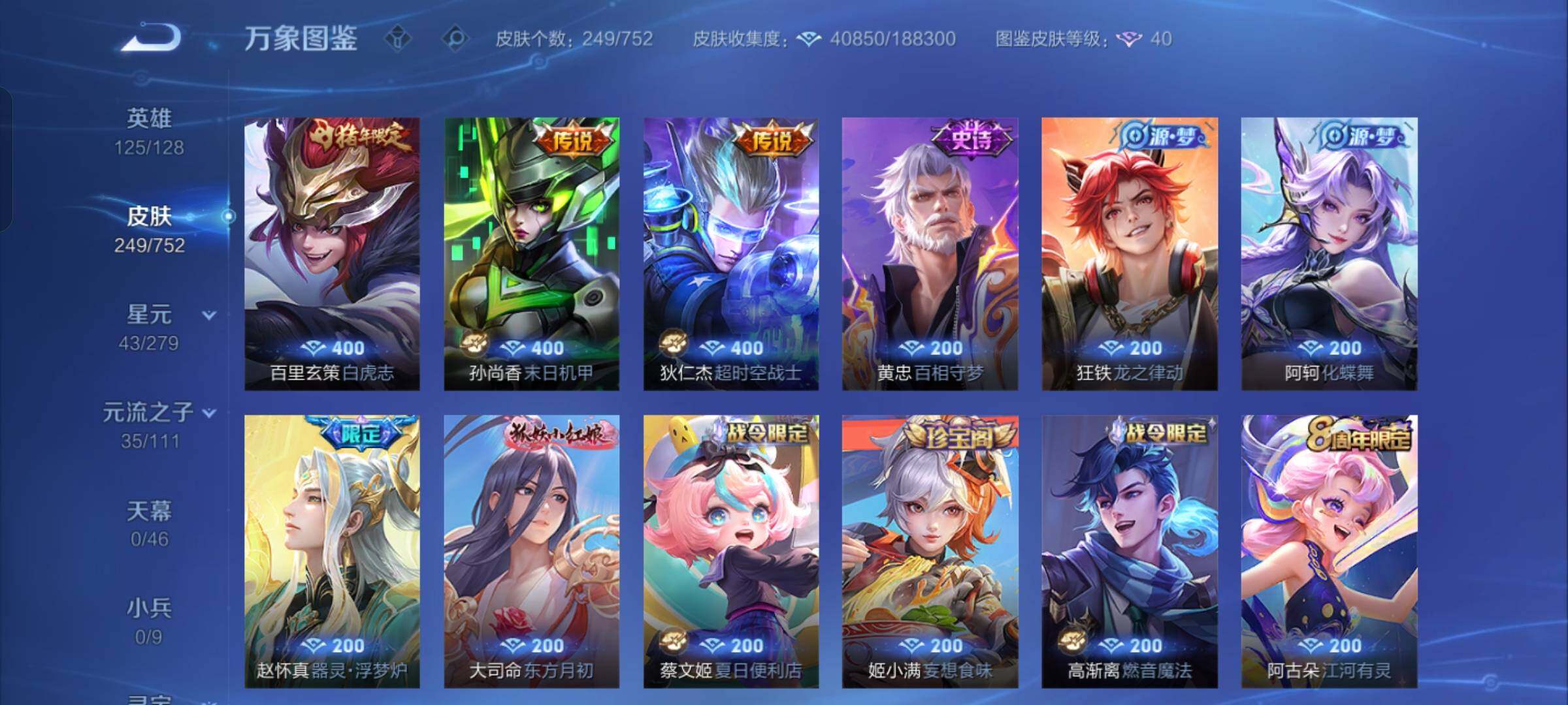 WZCMW434267王者荣耀账号详情图9 WZCMW434267王者荣耀账号详情图9