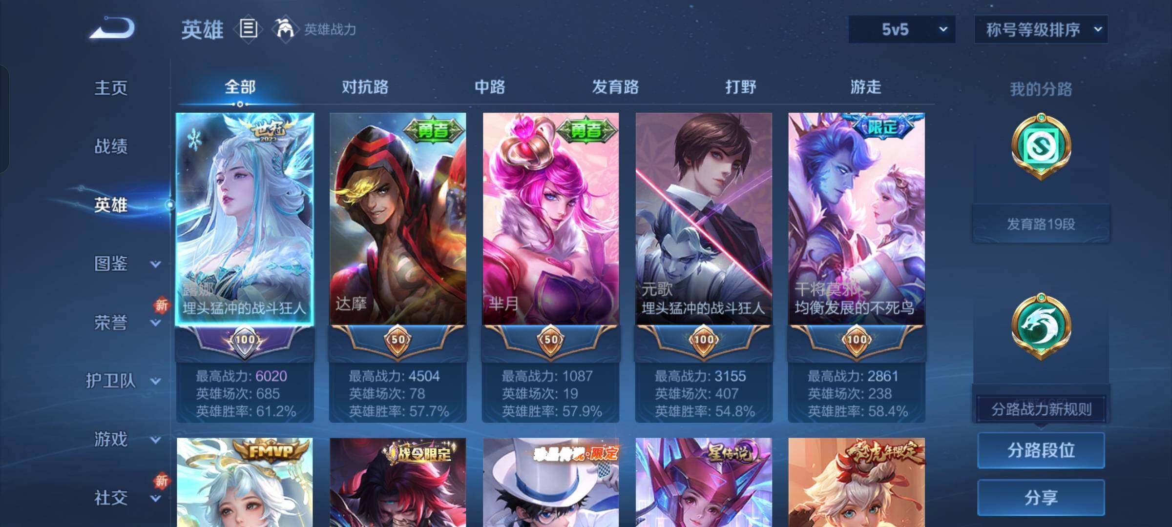 WZCMW429186王者荣耀账号详情图3