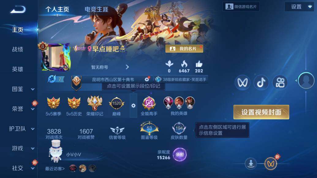 WZLE421427王者荣耀账号详情图5 WZLE421427王者荣耀账号详情图5