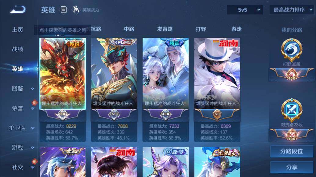 WZLE421427王者荣耀账号详情图6 WZLE421427王者荣耀账号详情图6