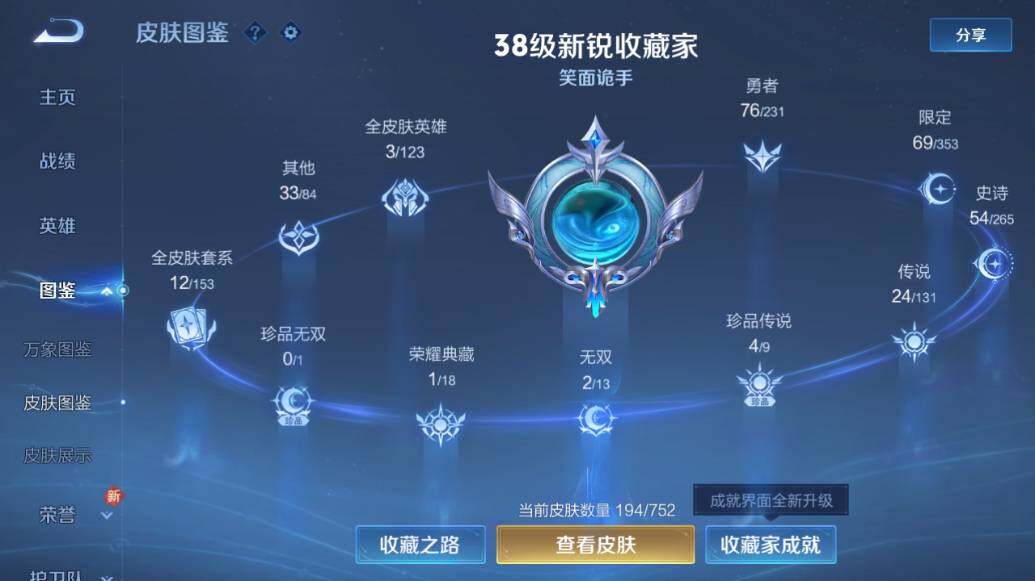 WZLE421427王者荣耀账号详情图8 WZLE421427王者荣耀账号详情图8