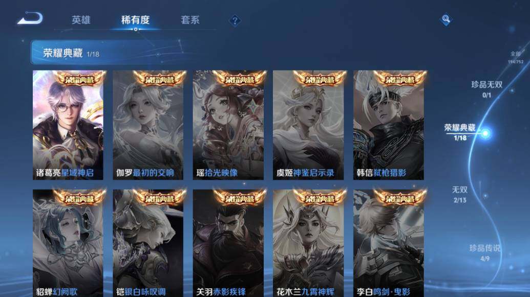 WZLE421427王者荣耀账号详情图9 WZLE421427王者荣耀账号详情图9