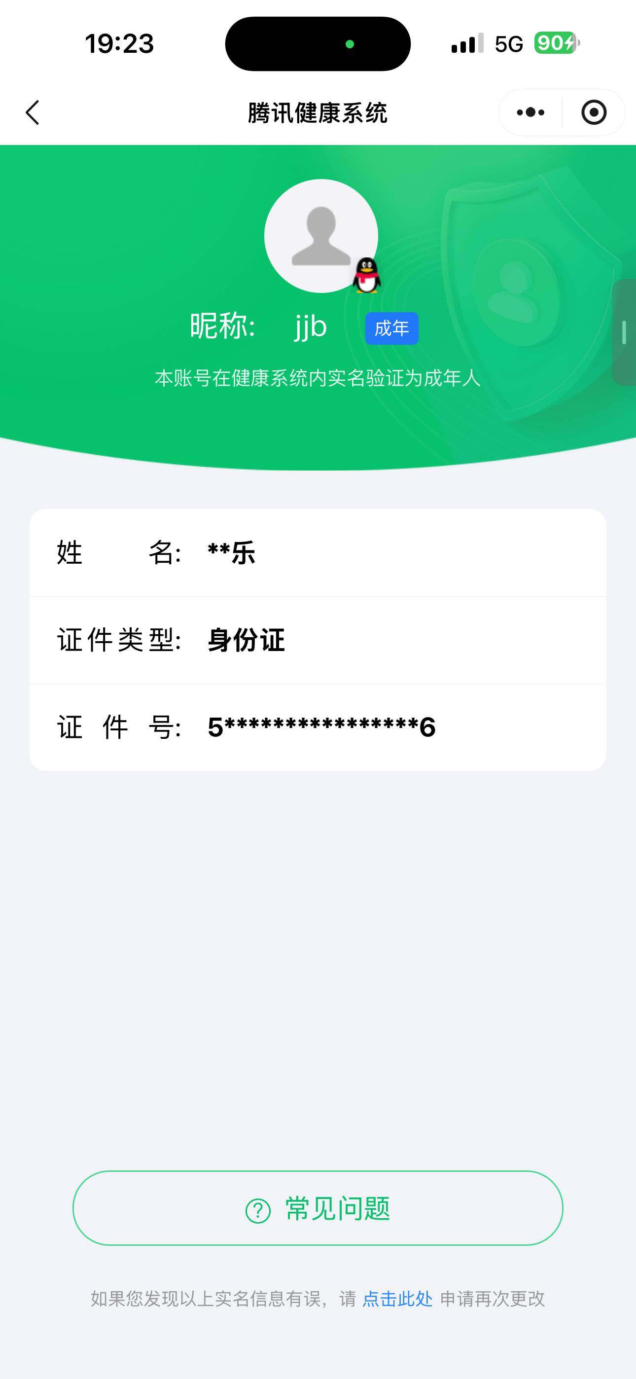 WZCMW421526王者荣耀账号详情图15 WZCMW421526王者荣耀账号详情图15