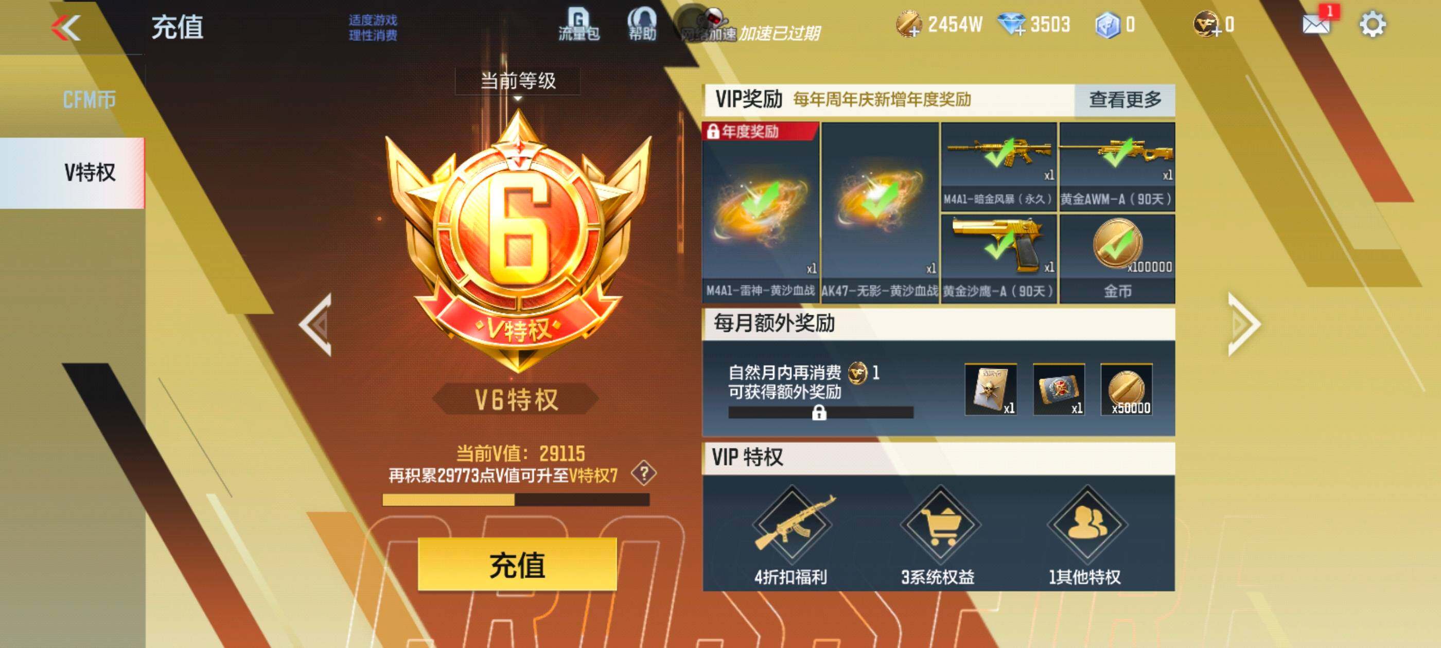 CFMXS43350枪战王者账号详情图2