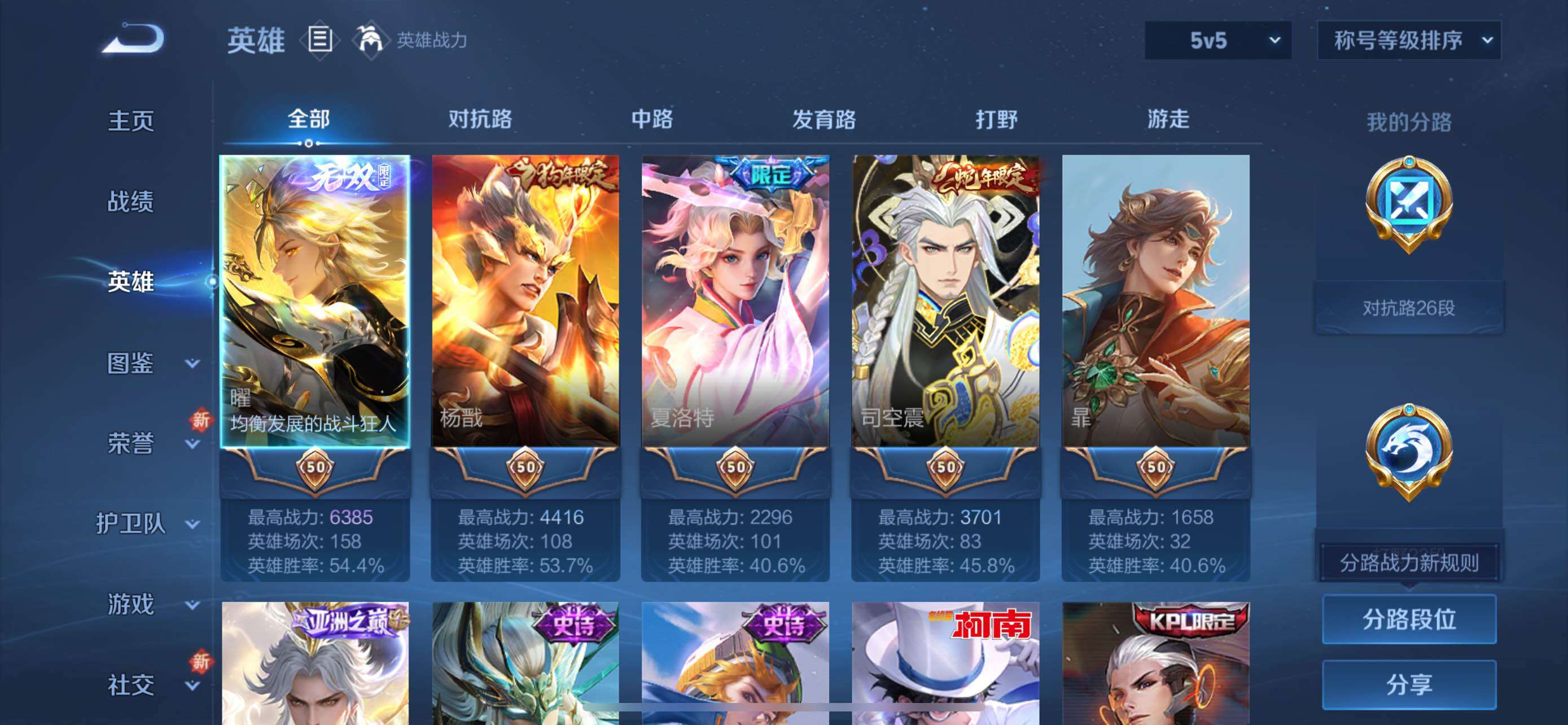 WZCMW429188王者荣耀账号详情图3