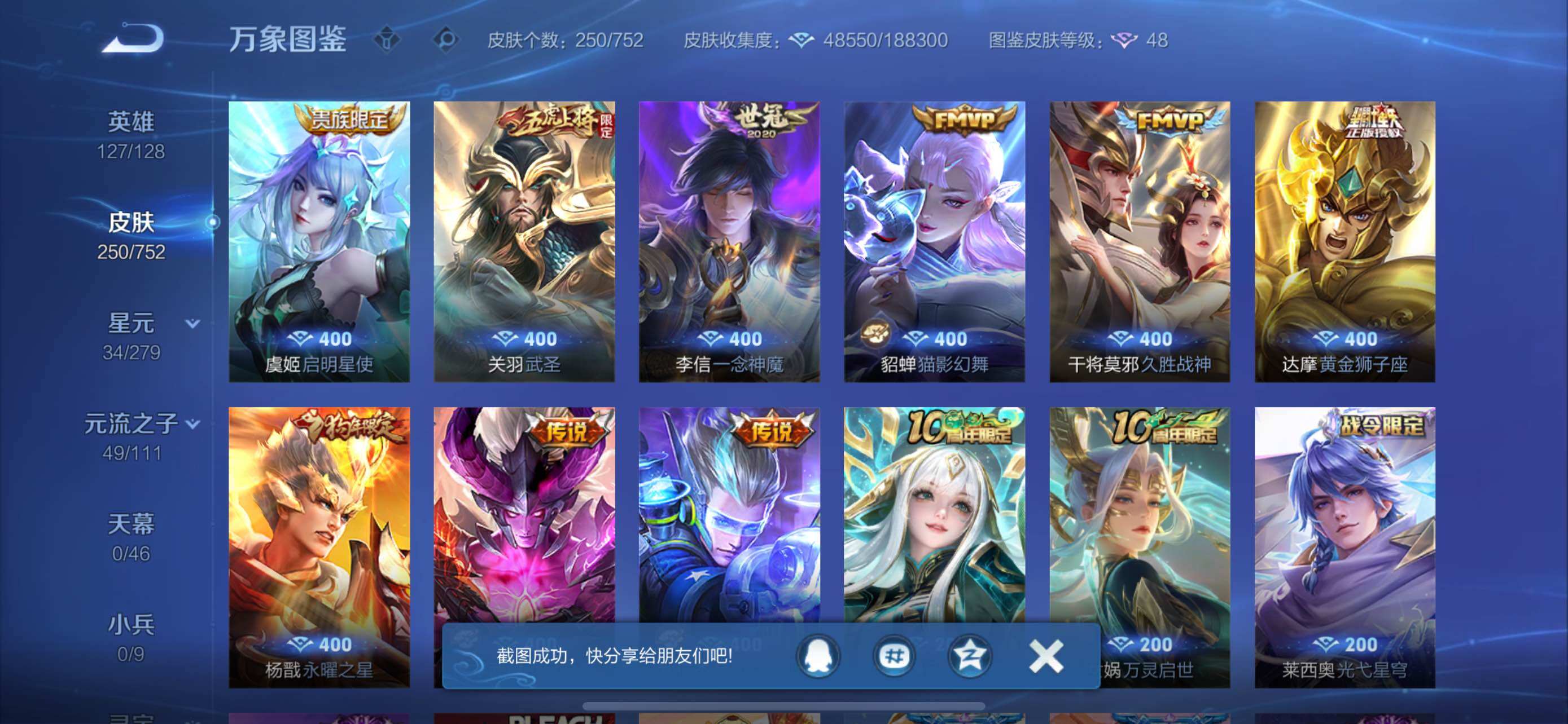 WZCMW429188王者荣耀账号详情图10