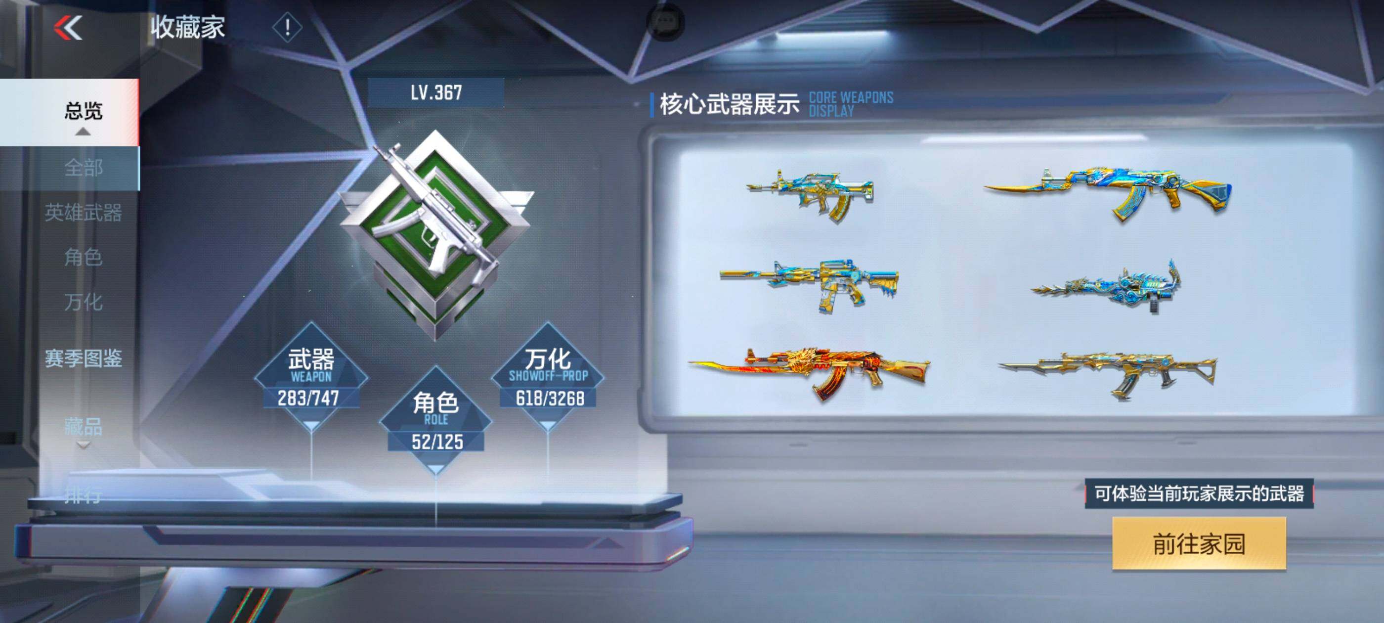 CFMXS43361枪战王者账号详情图6