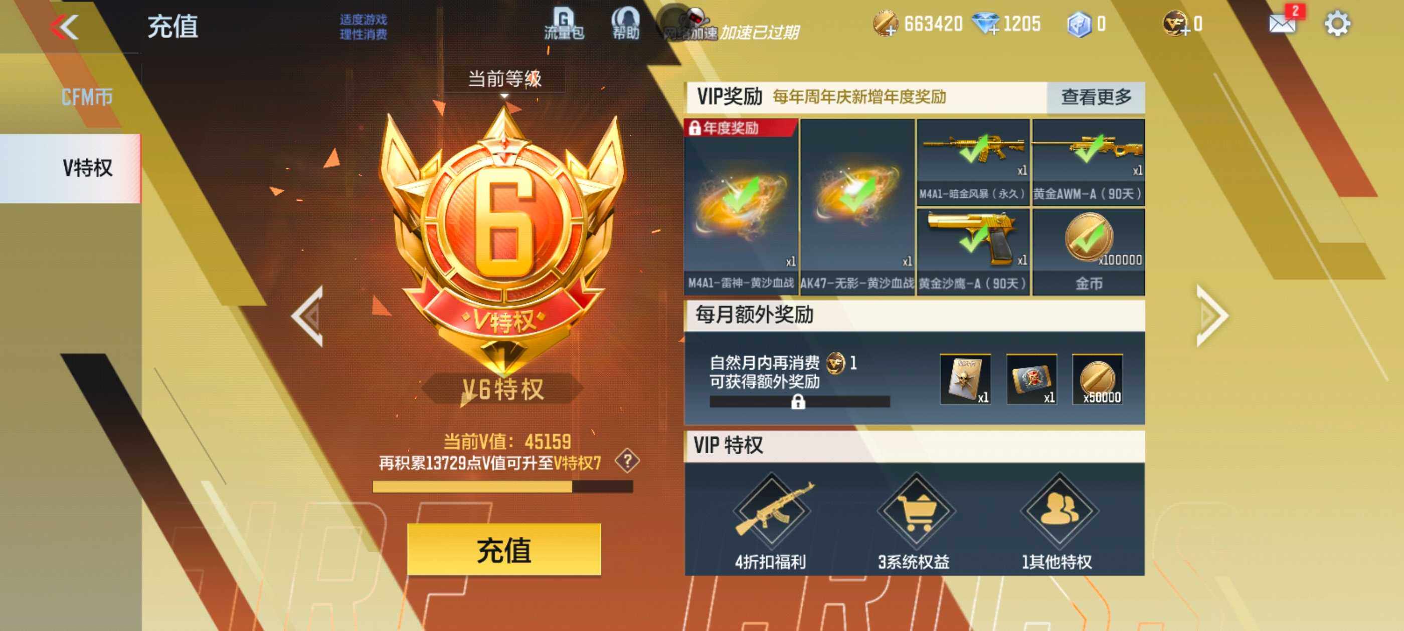 CFMXS43364枪战王者账号详情图2