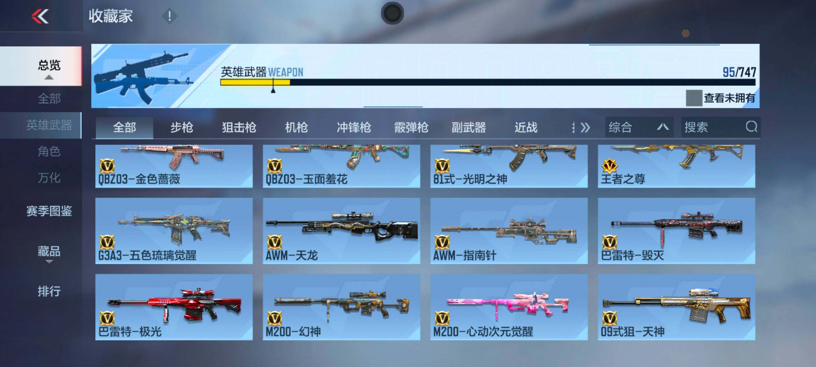 CFMXS43398枪战王者账号详情图8