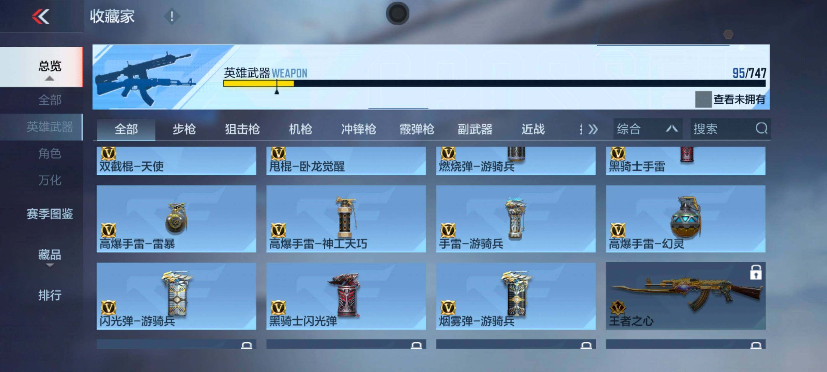 CFMXS43398枪战王者账号详情图13