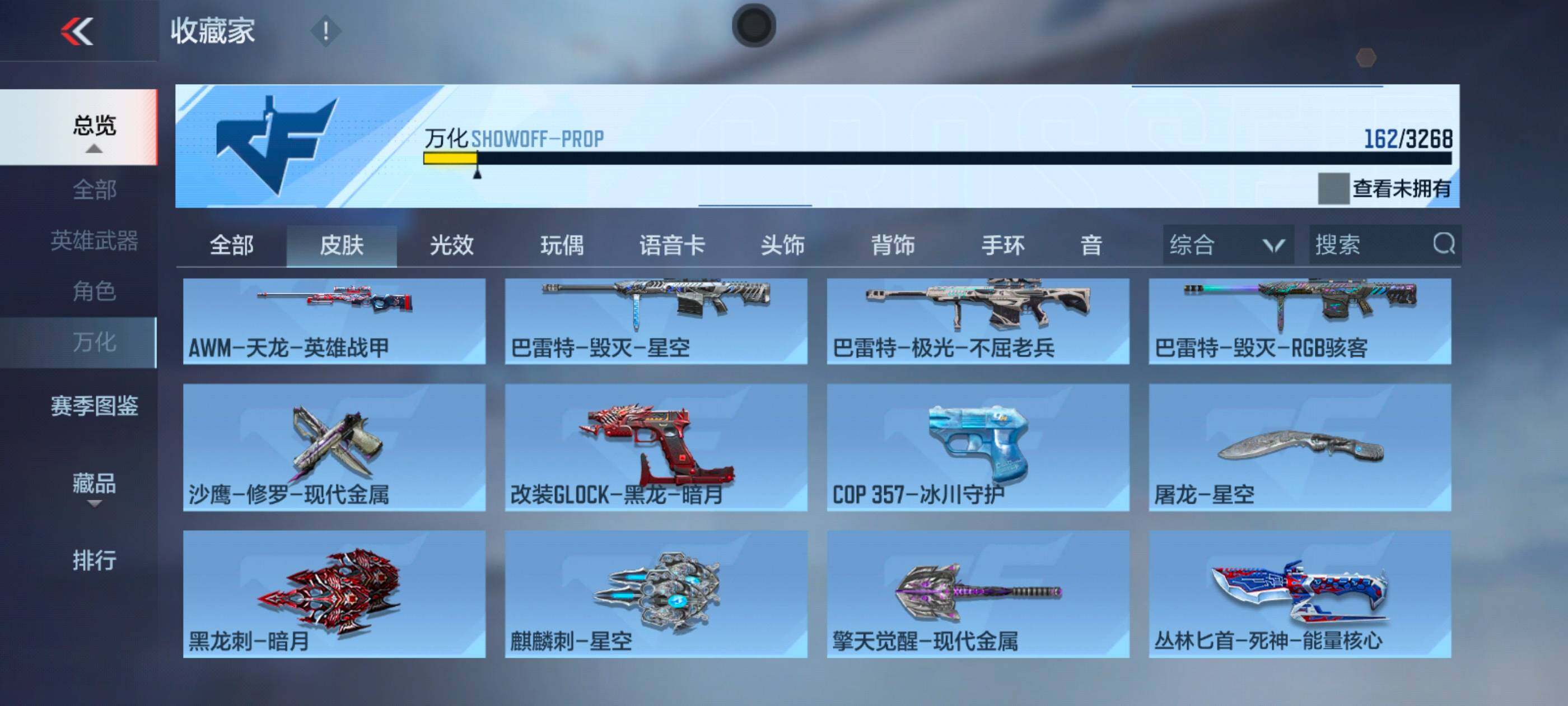 CFMXS43398枪战王者账号详情图17