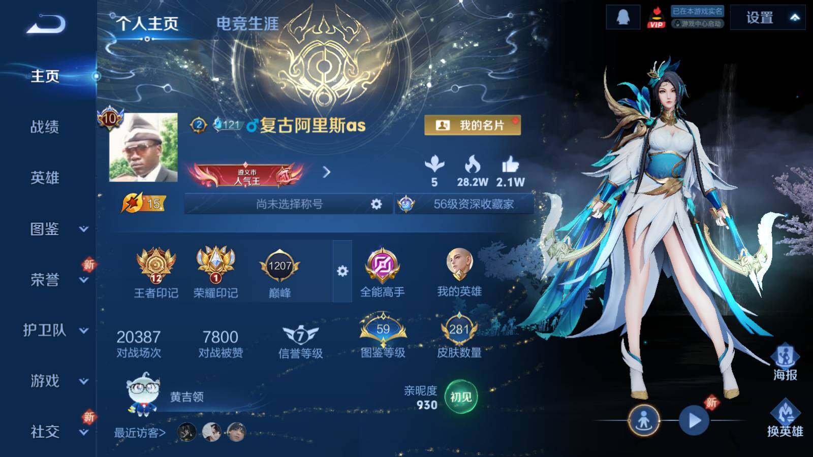 WZLE431969王者荣耀账号详情图6 WZLE431969王者荣耀账号详情图6