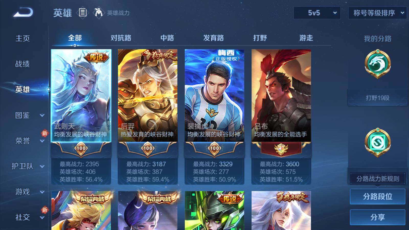 WZLE431969王者荣耀账号详情图7 WZLE431969王者荣耀账号详情图7