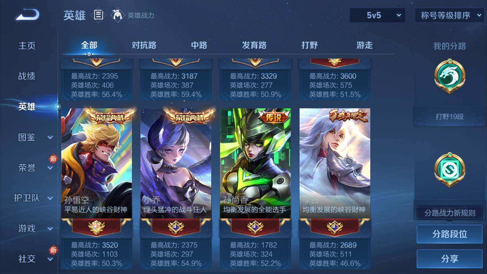 WZLE431969王者荣耀账号详情图8 WZLE431969王者荣耀账号详情图8