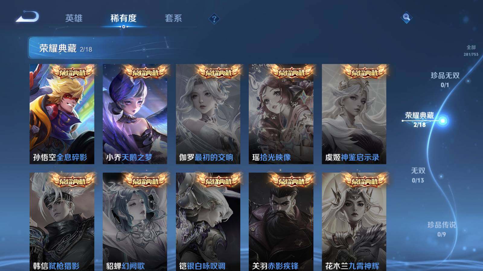 WZLE431969王者荣耀账号详情图9 WZLE431969王者荣耀账号详情图9