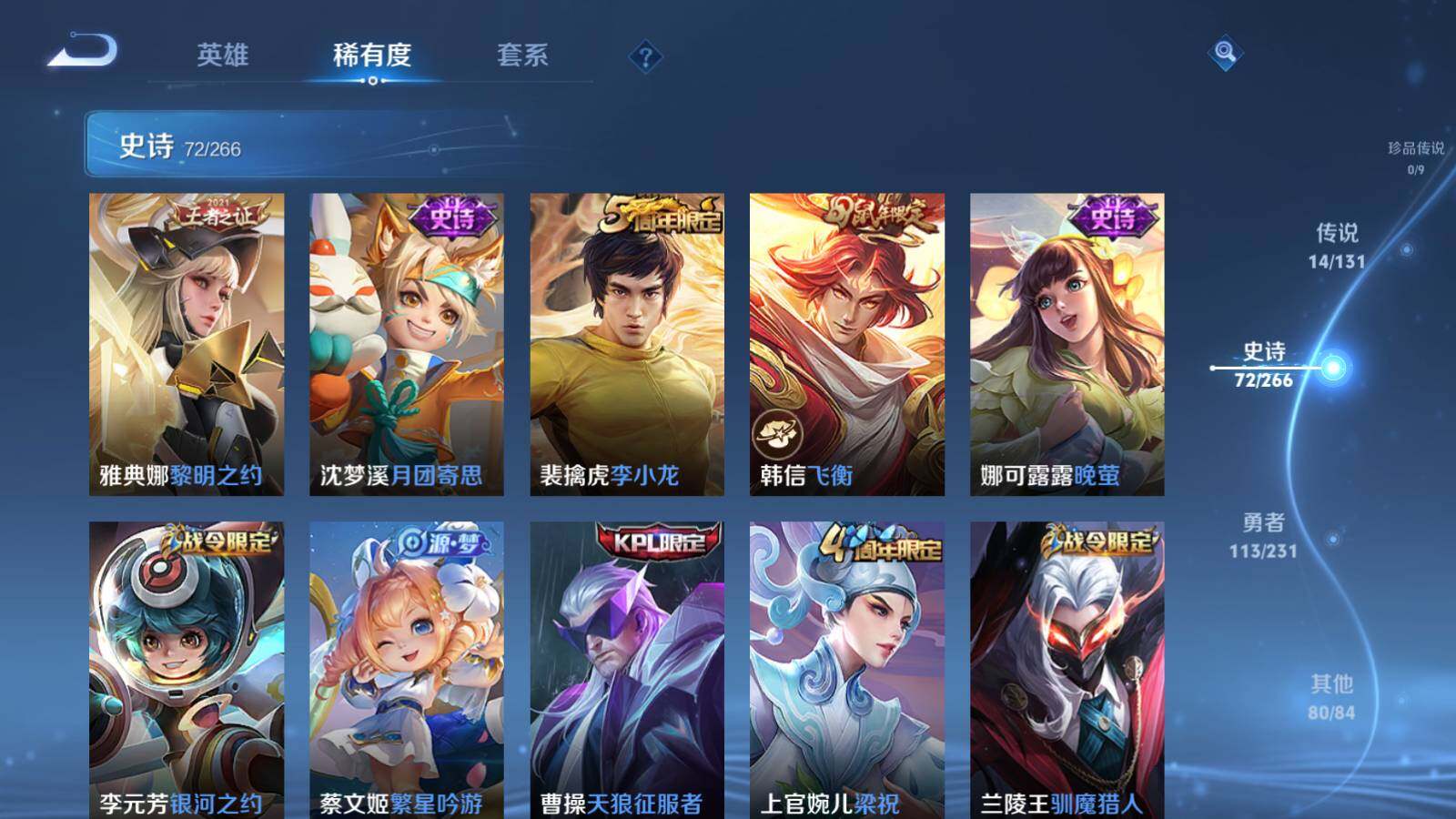 WZLE431969王者荣耀账号详情图12 WZLE431969王者荣耀账号详情图12