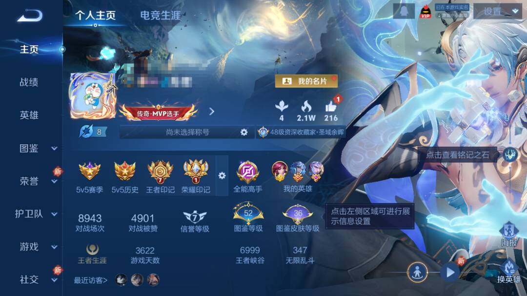 WZEY419917王者荣耀账号详情图6