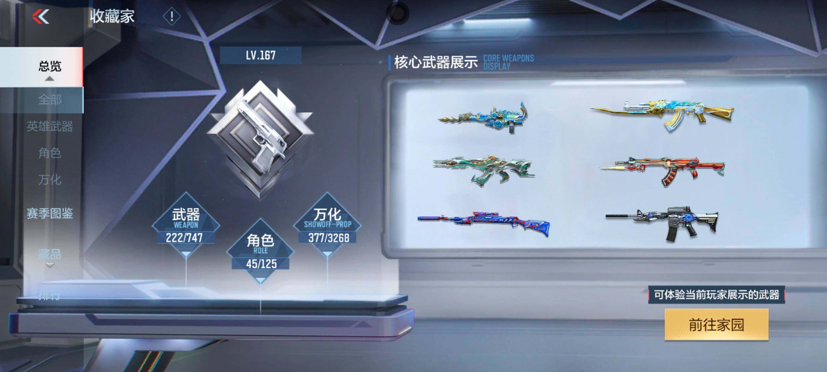 CFMXS43712枪战王者账号详情图5