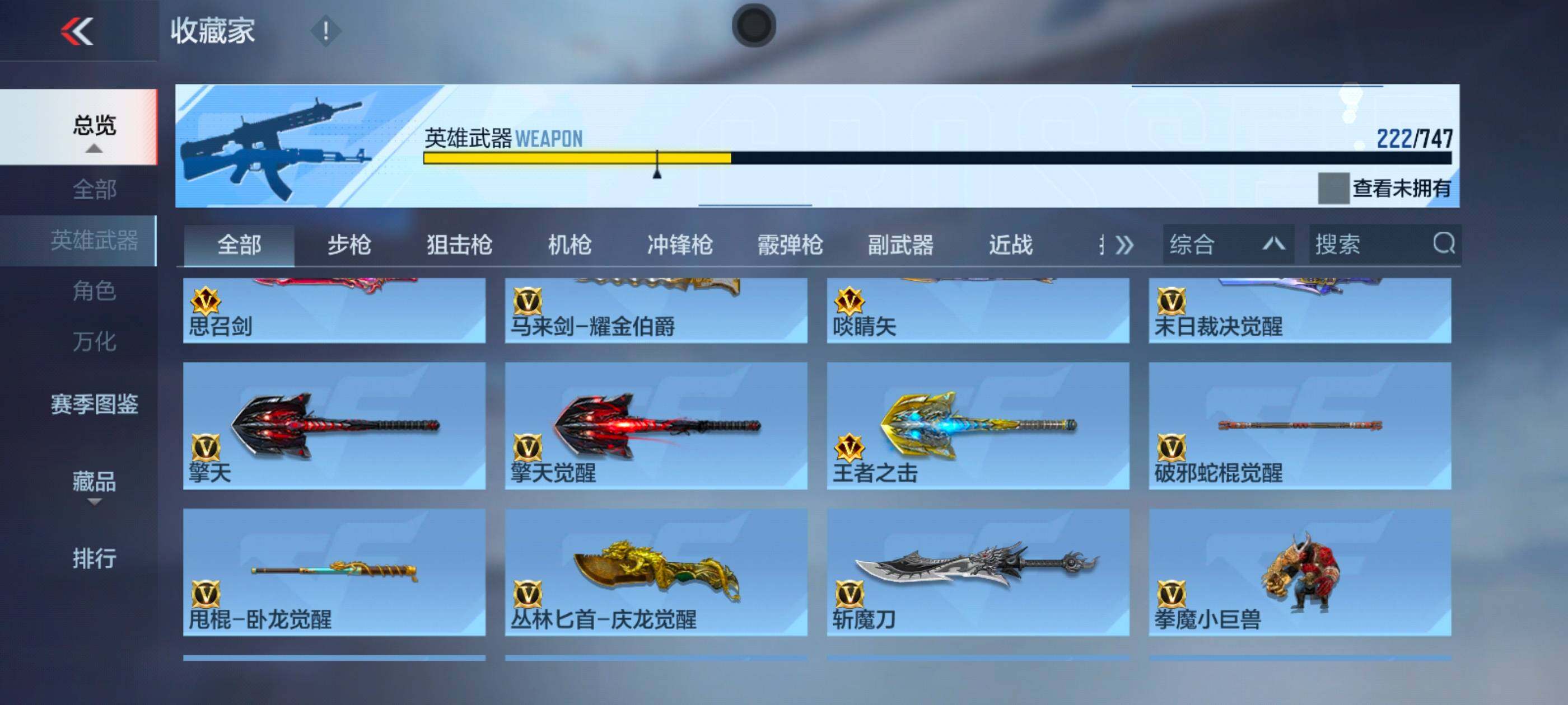 CFMXS43712枪战王者账号详情图21