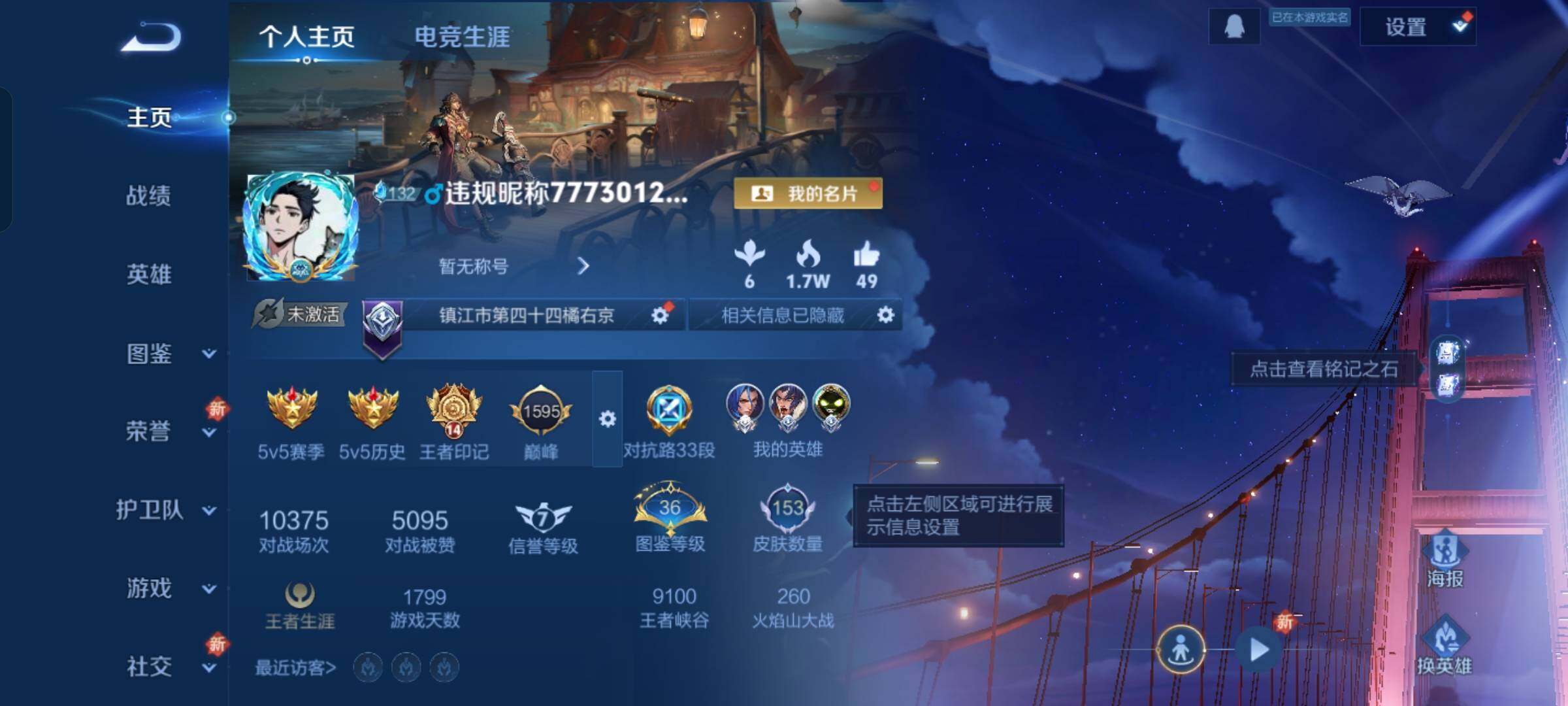 WZCMW429189王者荣耀账号详情图2