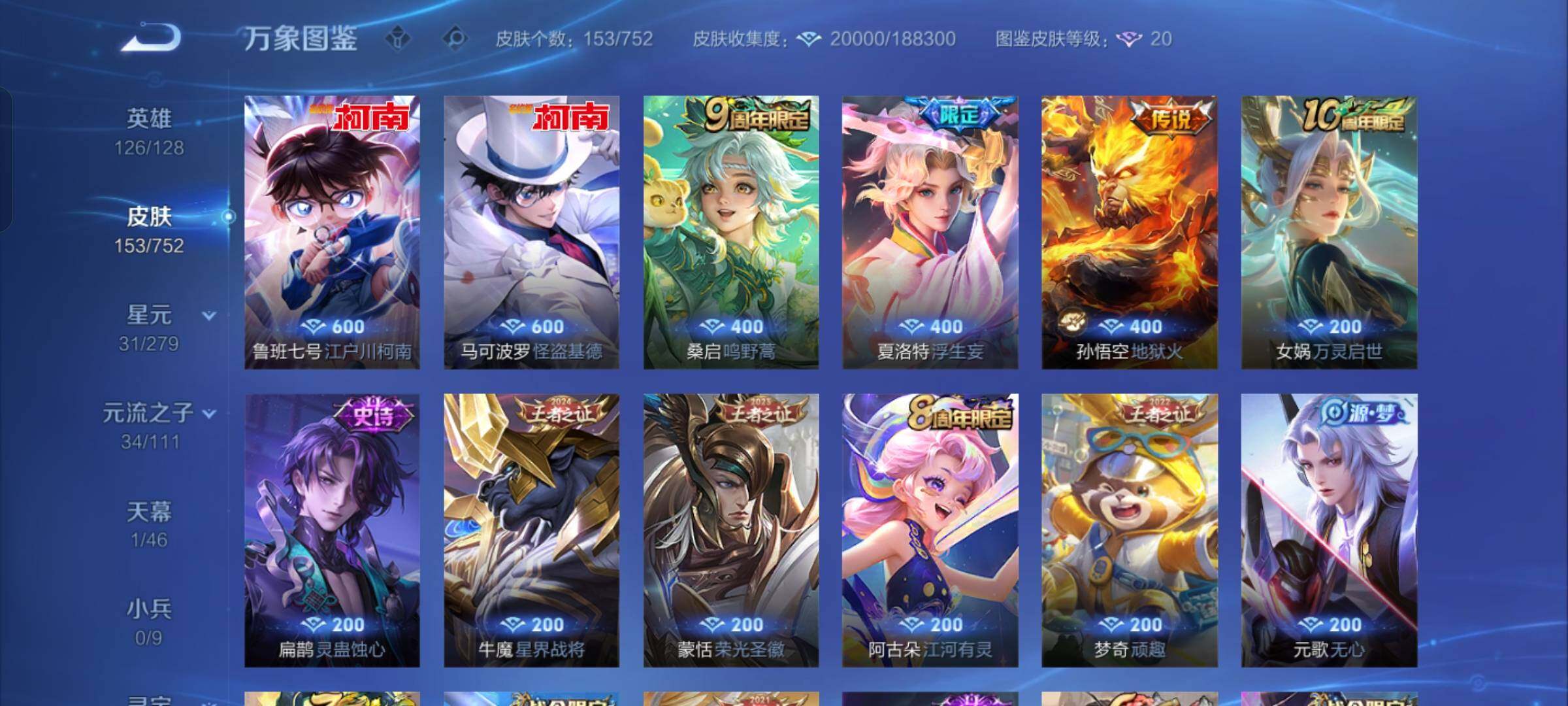 WZCMW429189王者荣耀账号详情图6