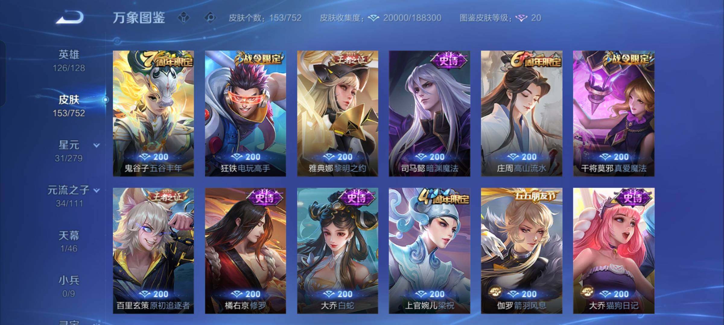 WZCMW429189王者荣耀账号详情图7