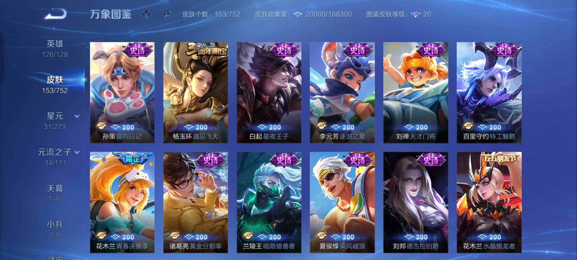 WZCMW429189王者荣耀账号详情图8